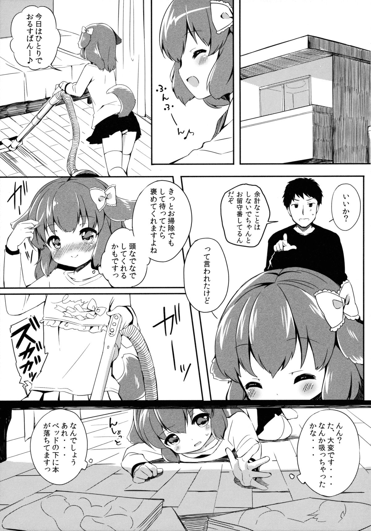 Kyou no Wanko LoliCo02 page 4 full