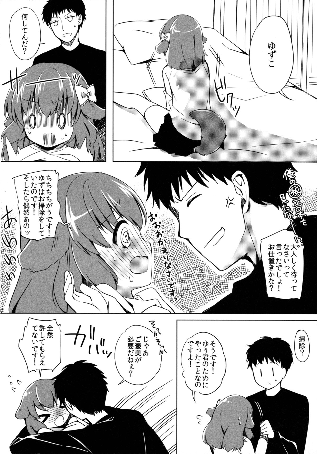 Kyou no Wanko LoliCo02 page 7 full