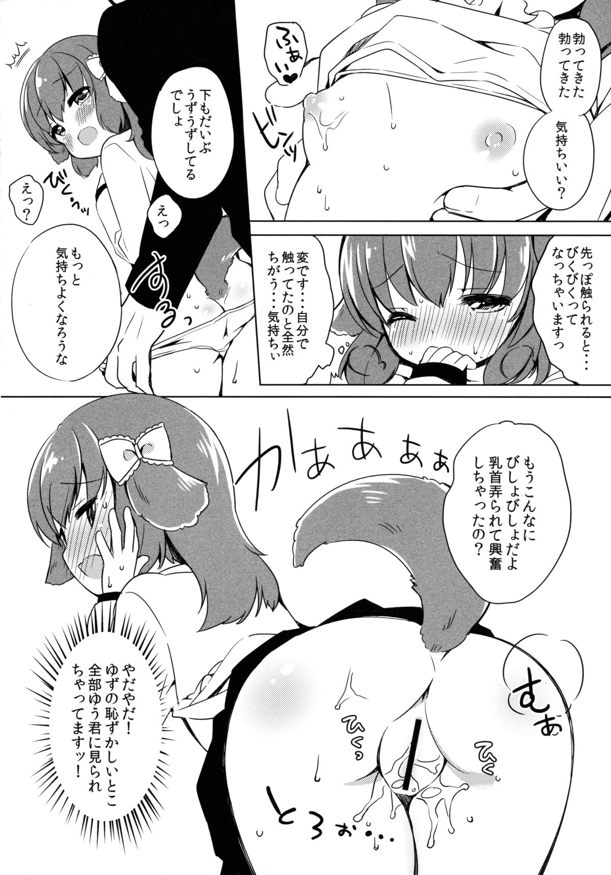 Kyou no Wanko LoliCo02 page 9 full