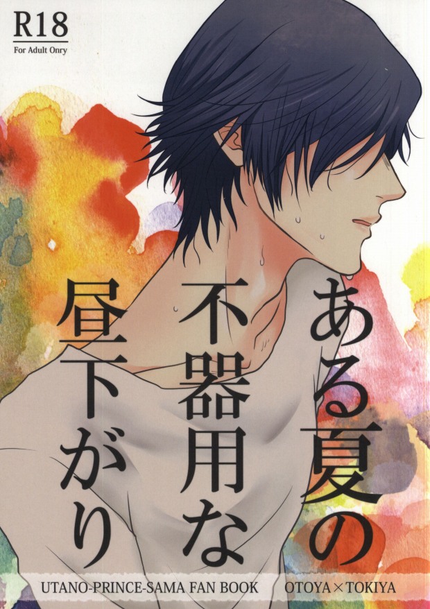 Aru Natsu no Bukiyou na Hirusagari page 1 full