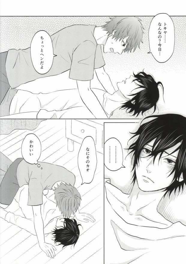 Aru Natsu no Bukiyou na Hirusagari page 9 full