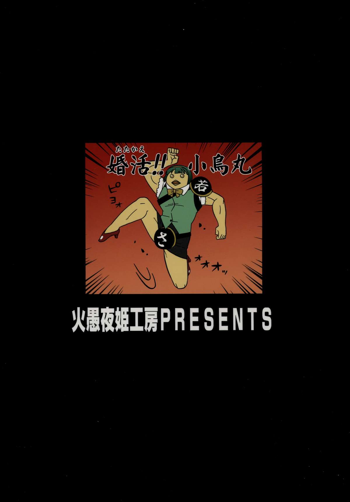 THE FUTANARI M@STER FINALE page 2 full