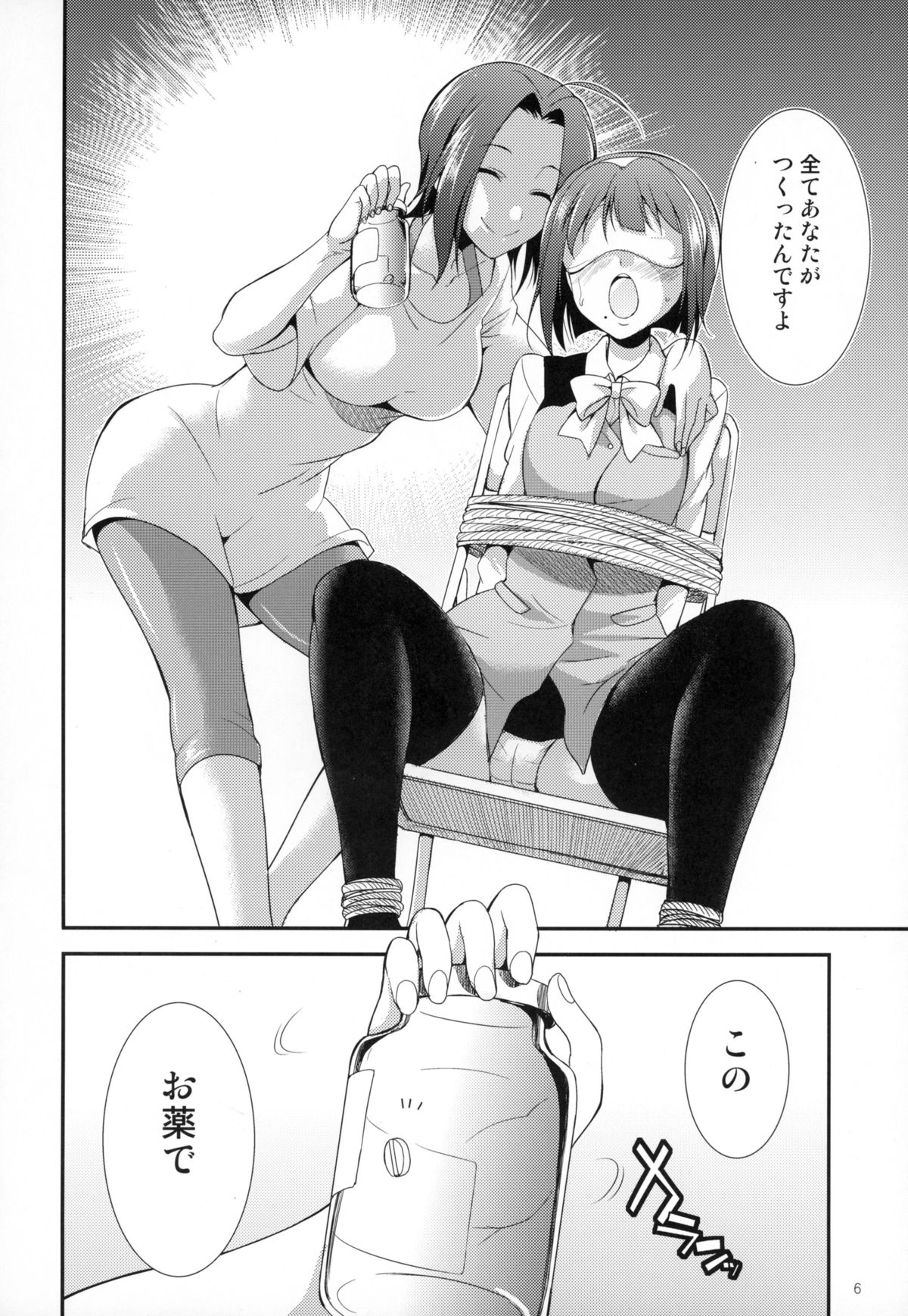 THE FUTANARI M@STER FINALE page 5 full