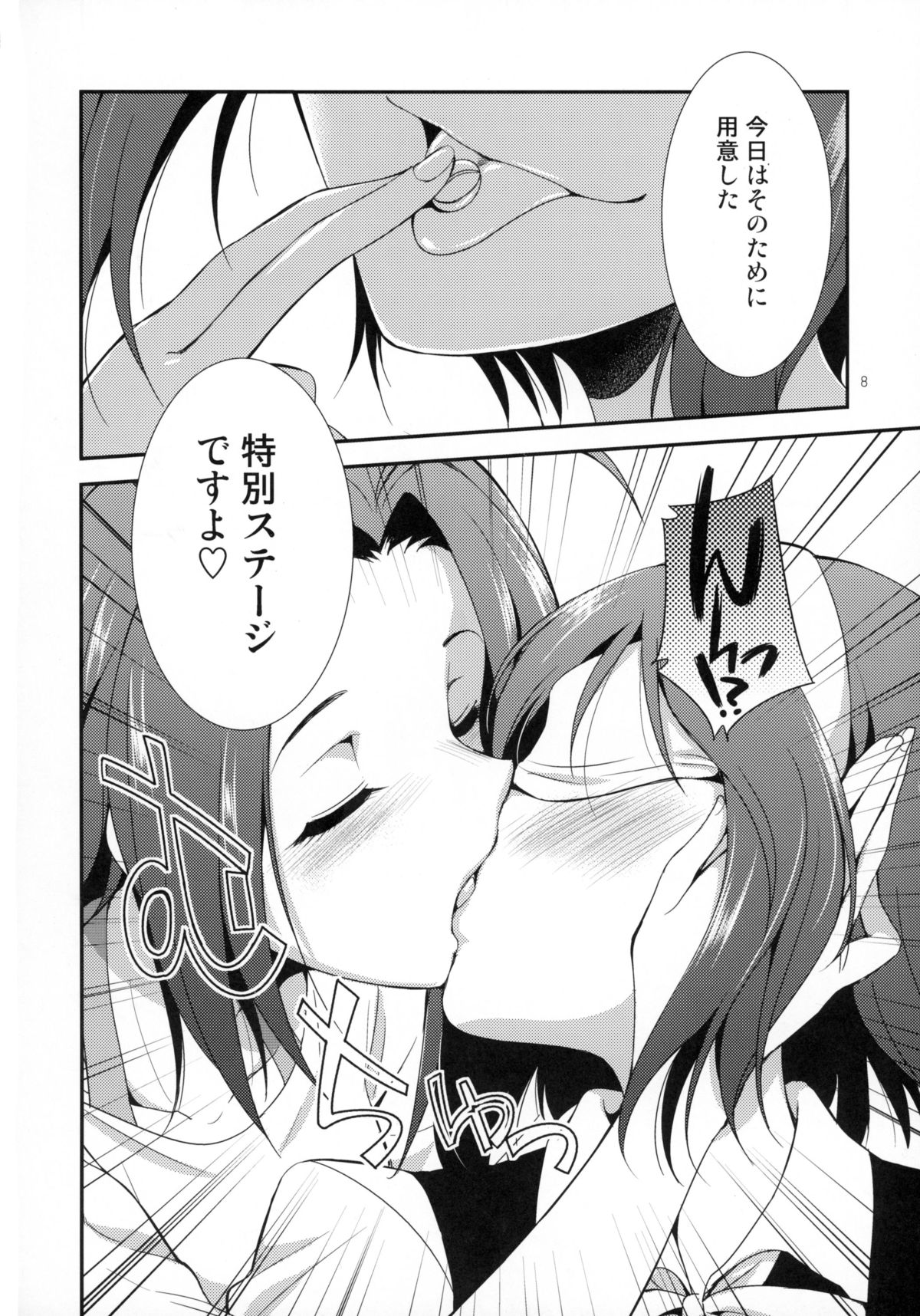 THE FUTANARI M@STER FINALE page 7 full