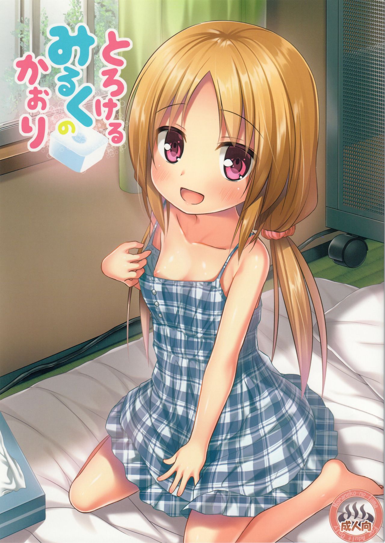 Torokeru Milk no Kaori page 1 full