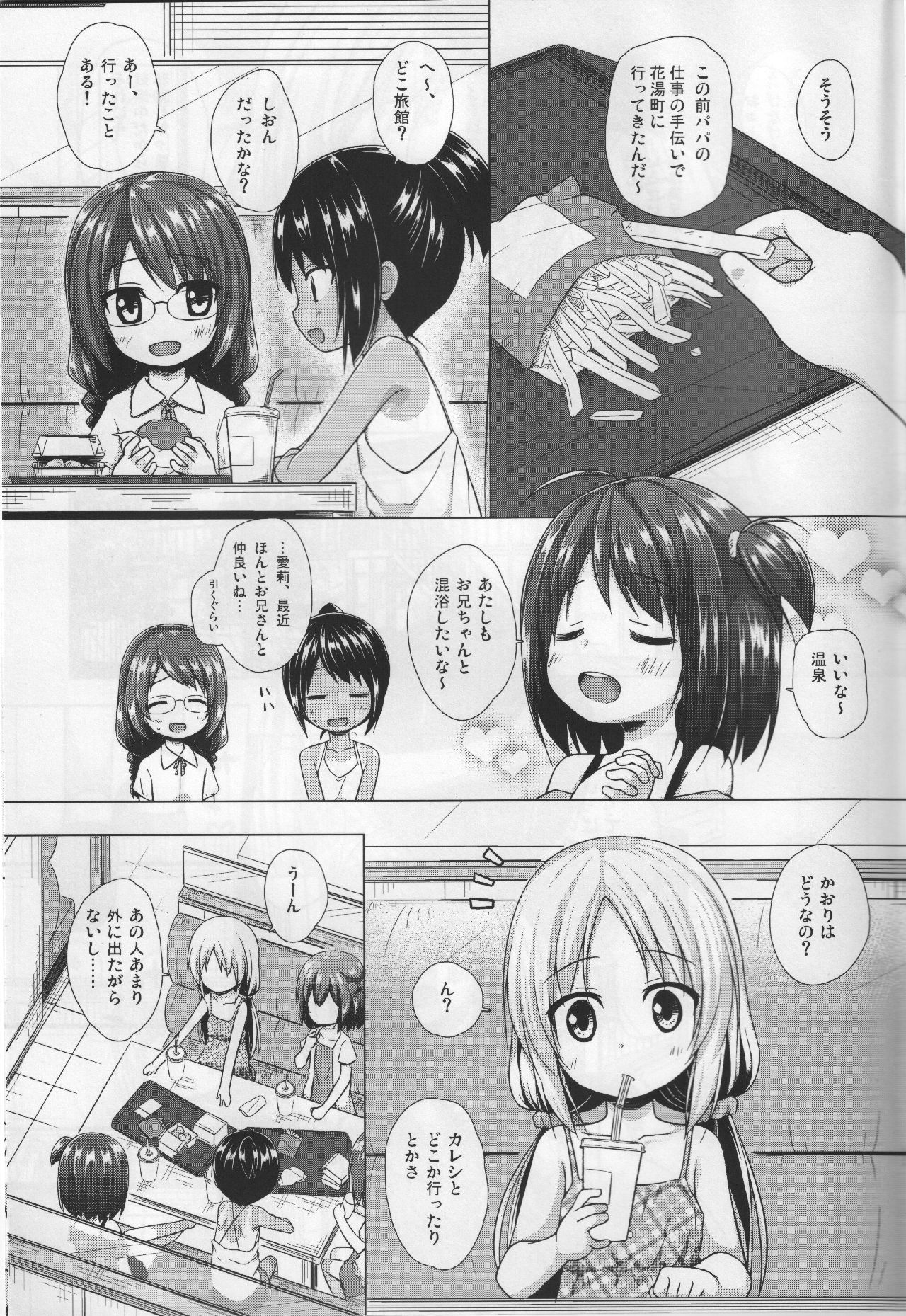 Torokeru Milk no Kaori page 2 full