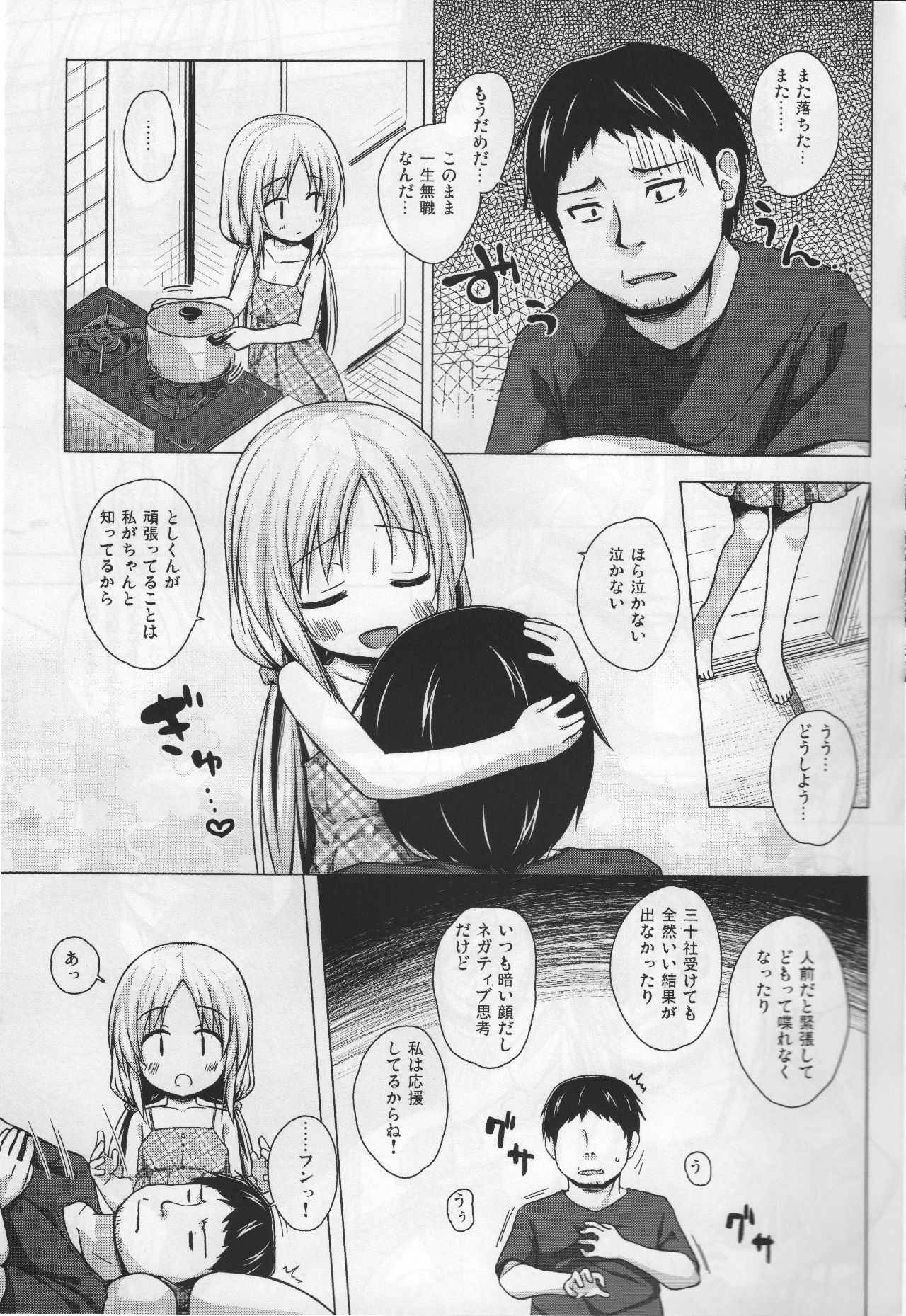 Torokeru Milk no Kaori page 4 full