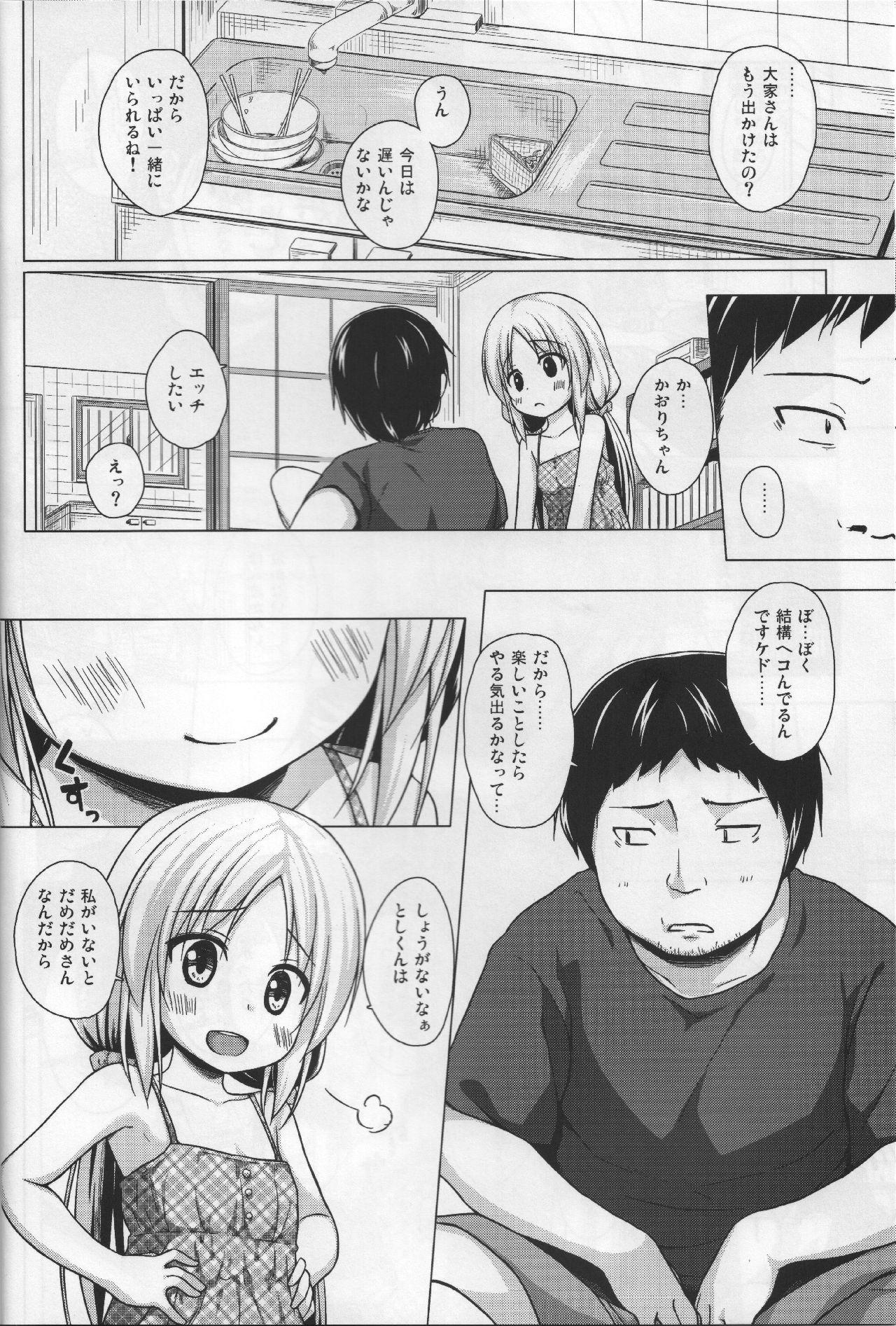Torokeru Milk no Kaori page 5 full