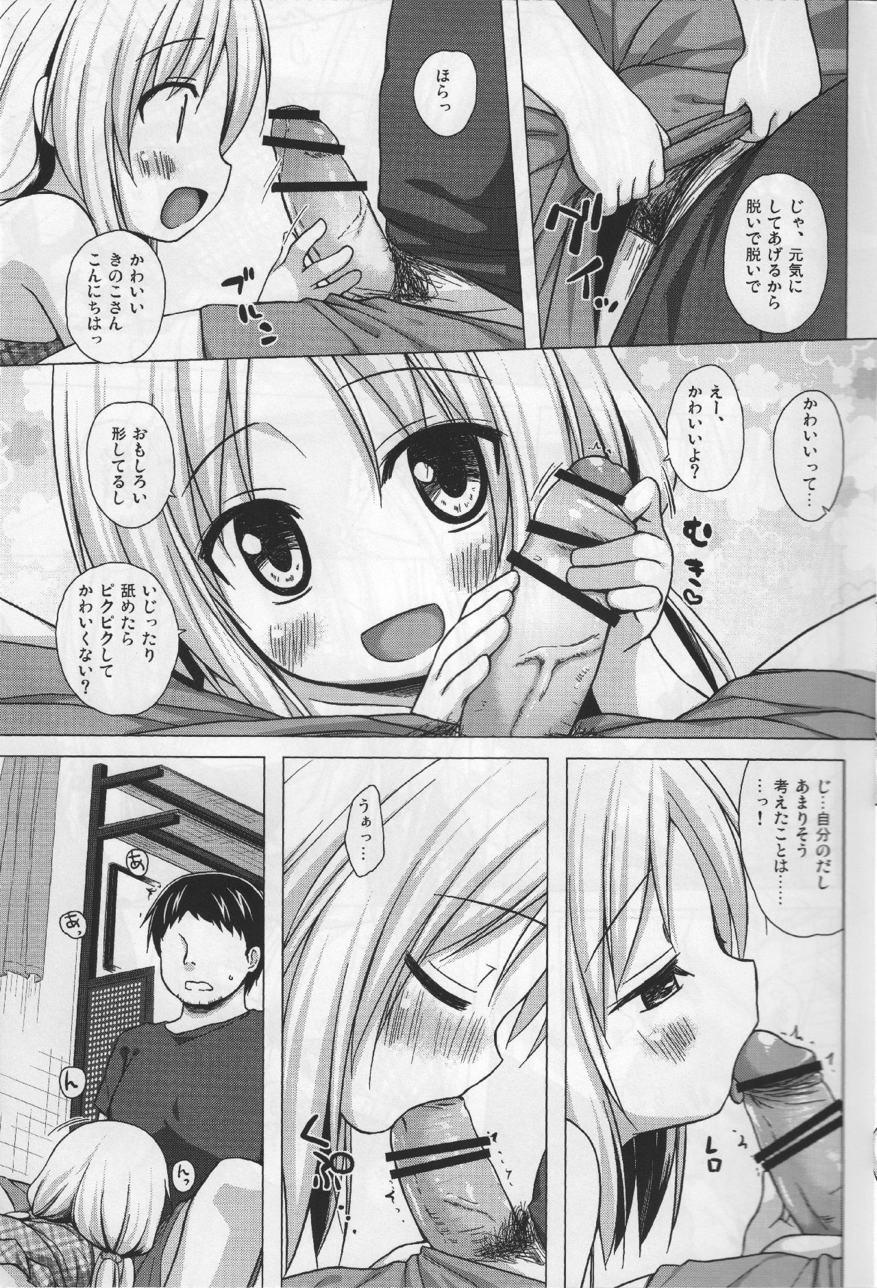 Torokeru Milk no Kaori page 6 full