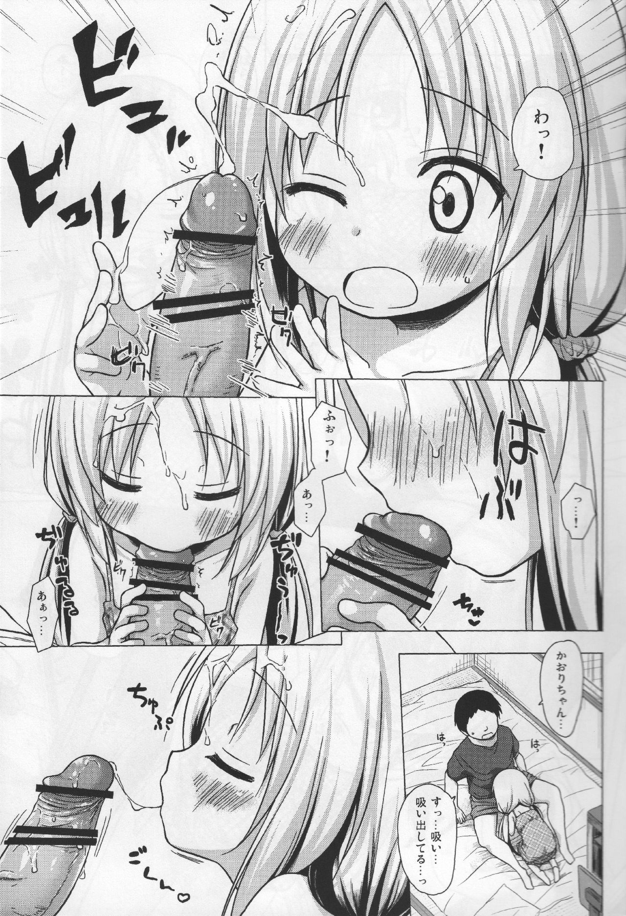 Torokeru Milk no Kaori page 8 full