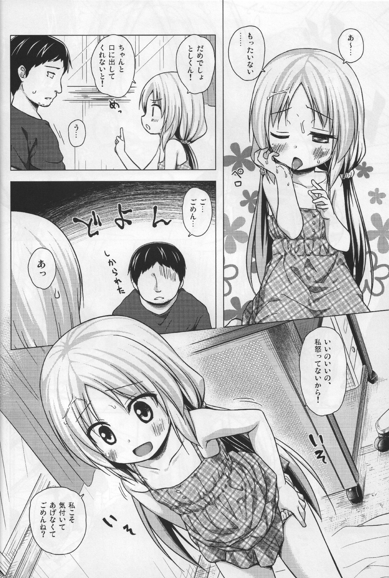 Torokeru Milk no Kaori page 9 full