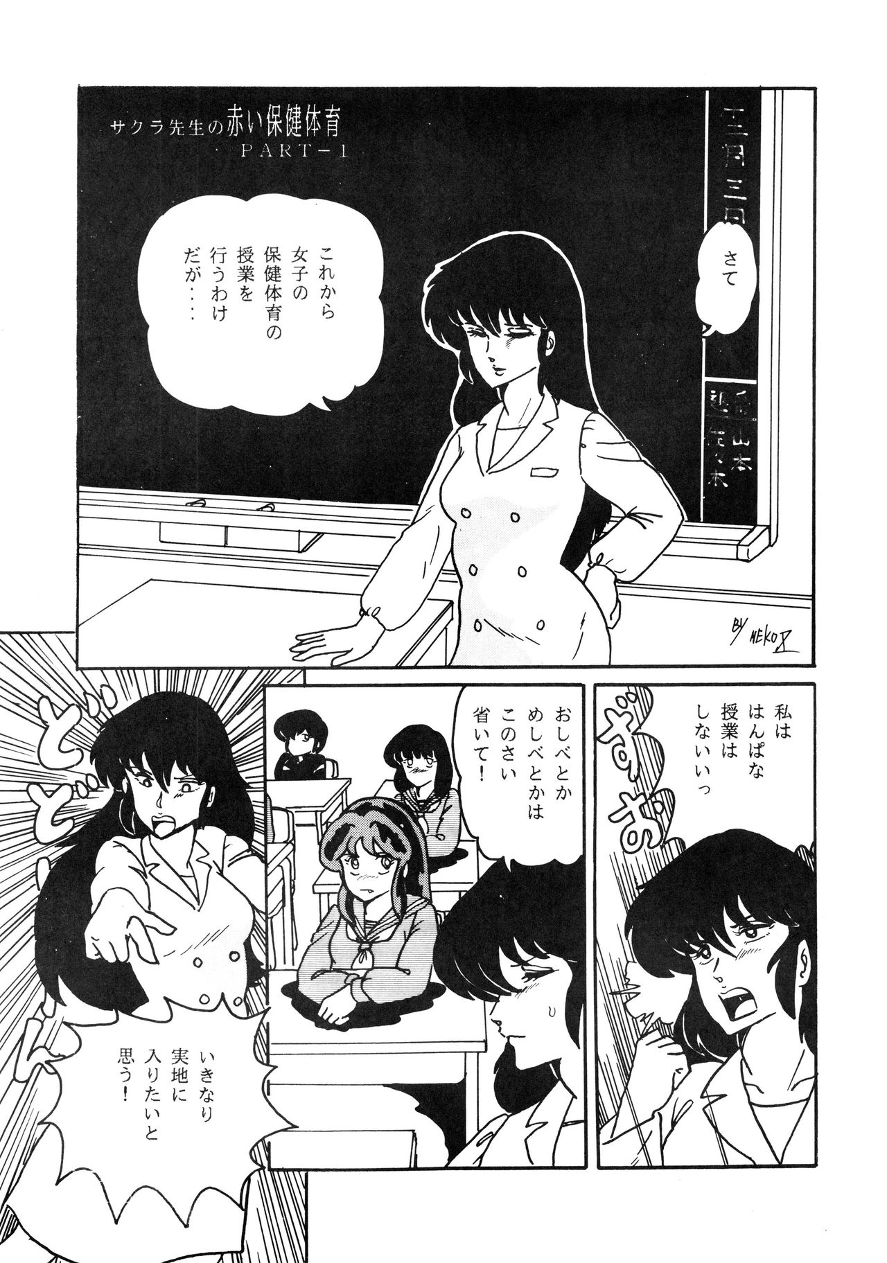 Shijou Saiaku no LUM 4 - THE WORST LUM FOUR page 5 full