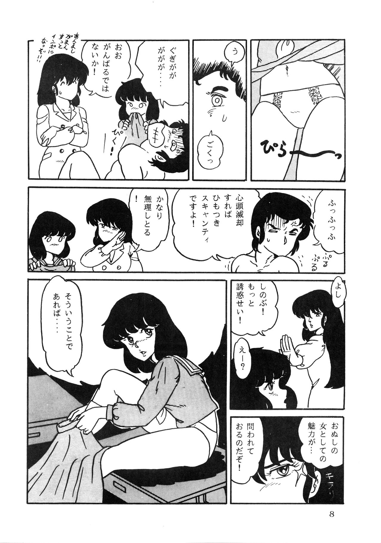 Shijou Saiaku no LUM 4 - THE WORST LUM FOUR page 8 full