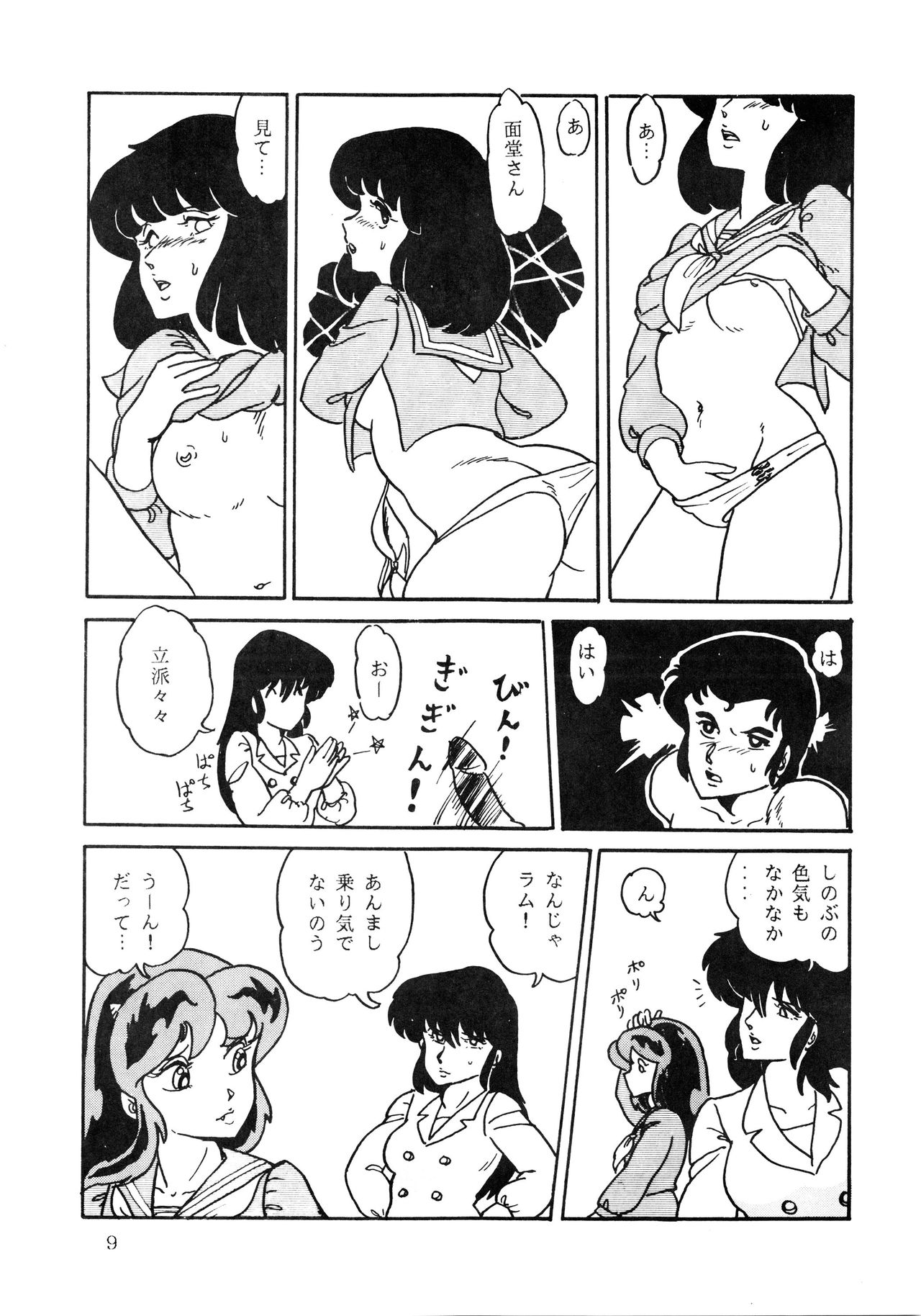 Shijou Saiaku no LUM 4 - THE WORST LUM FOUR page 9 full