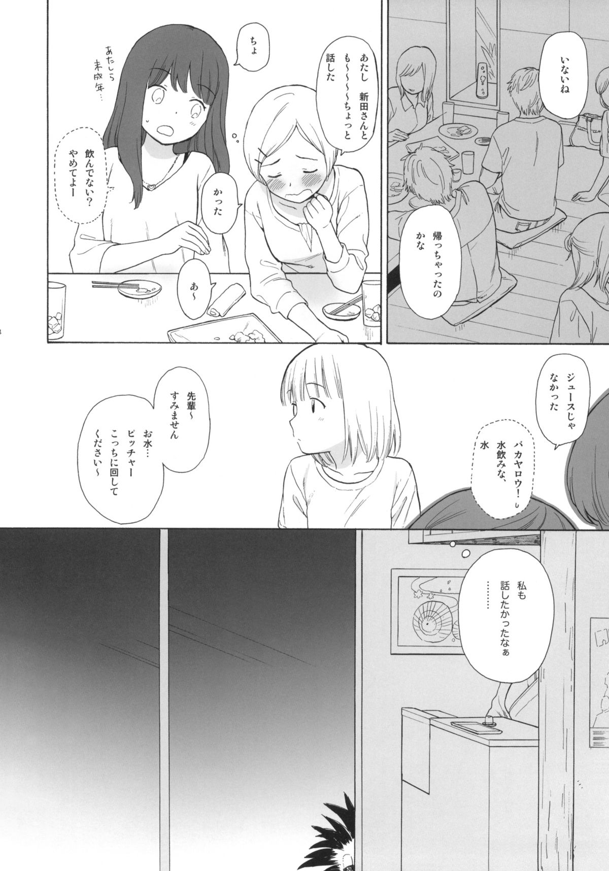 Watashitachi no Nitta-san page 4 full