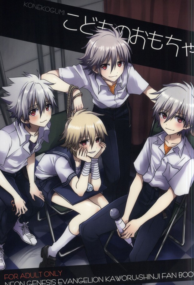 Kodomo no omocha page 1 full