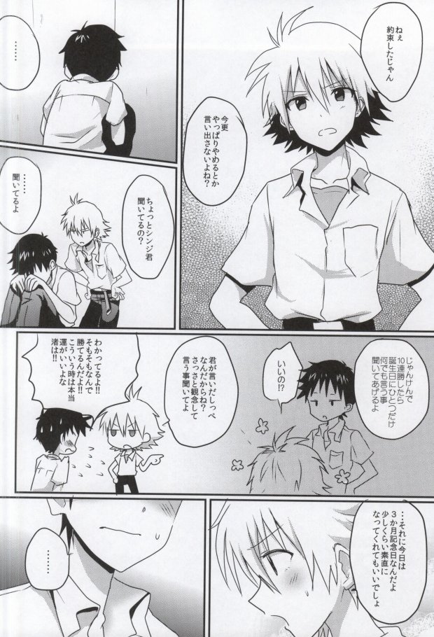 Kodomo no omocha page 10 full