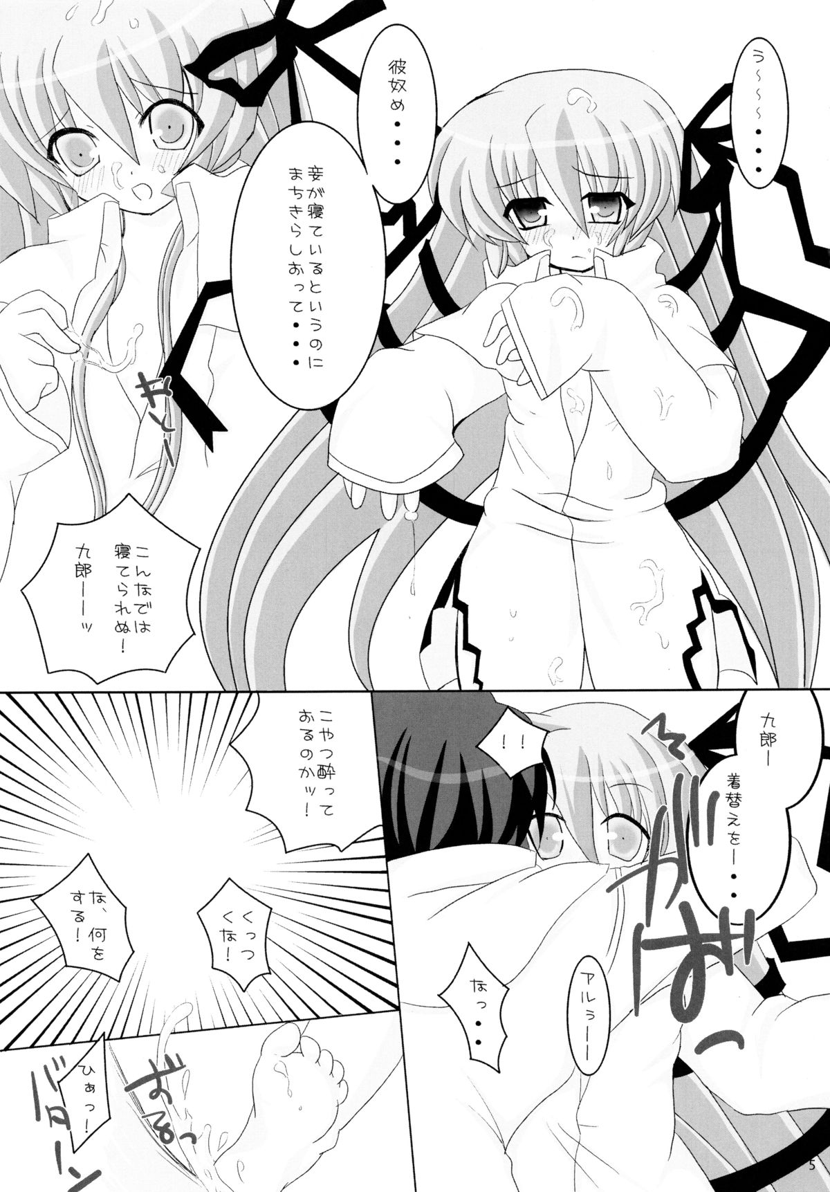 Angel in dream -Yume no Naka no Tenshi- page 5 full