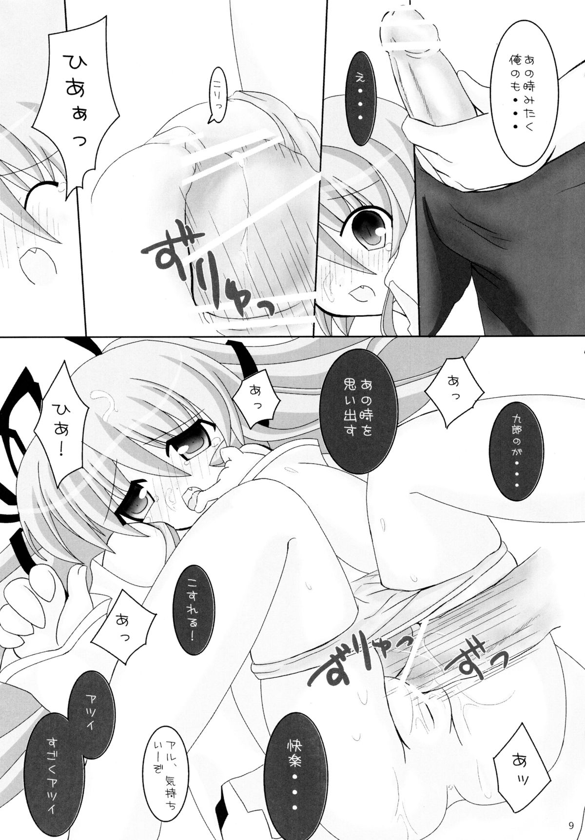 Angel in dream -Yume no Naka no Tenshi- page 9 full