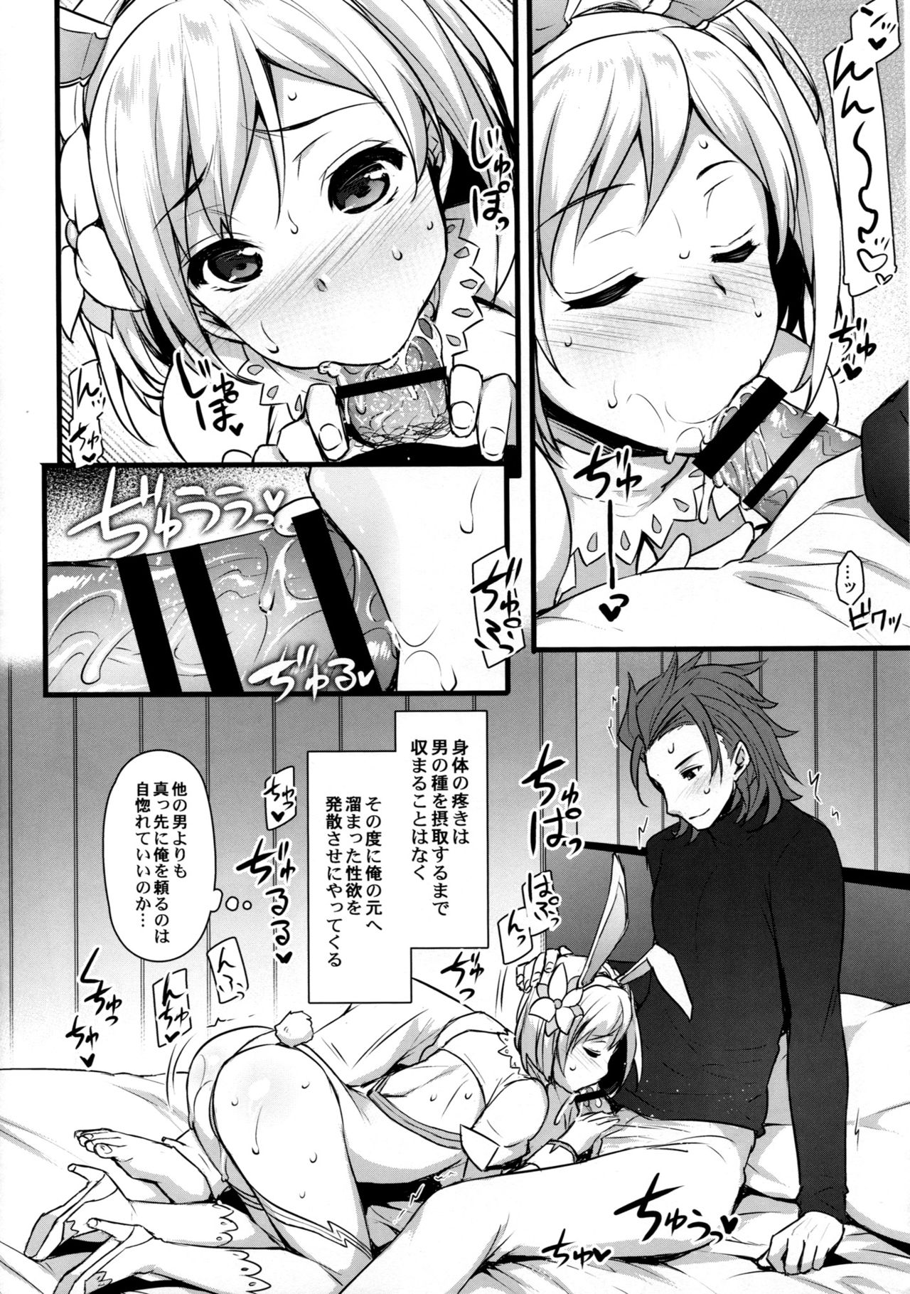 Hatsujou Sage to Entei ga Sukebe Suru page 5 full