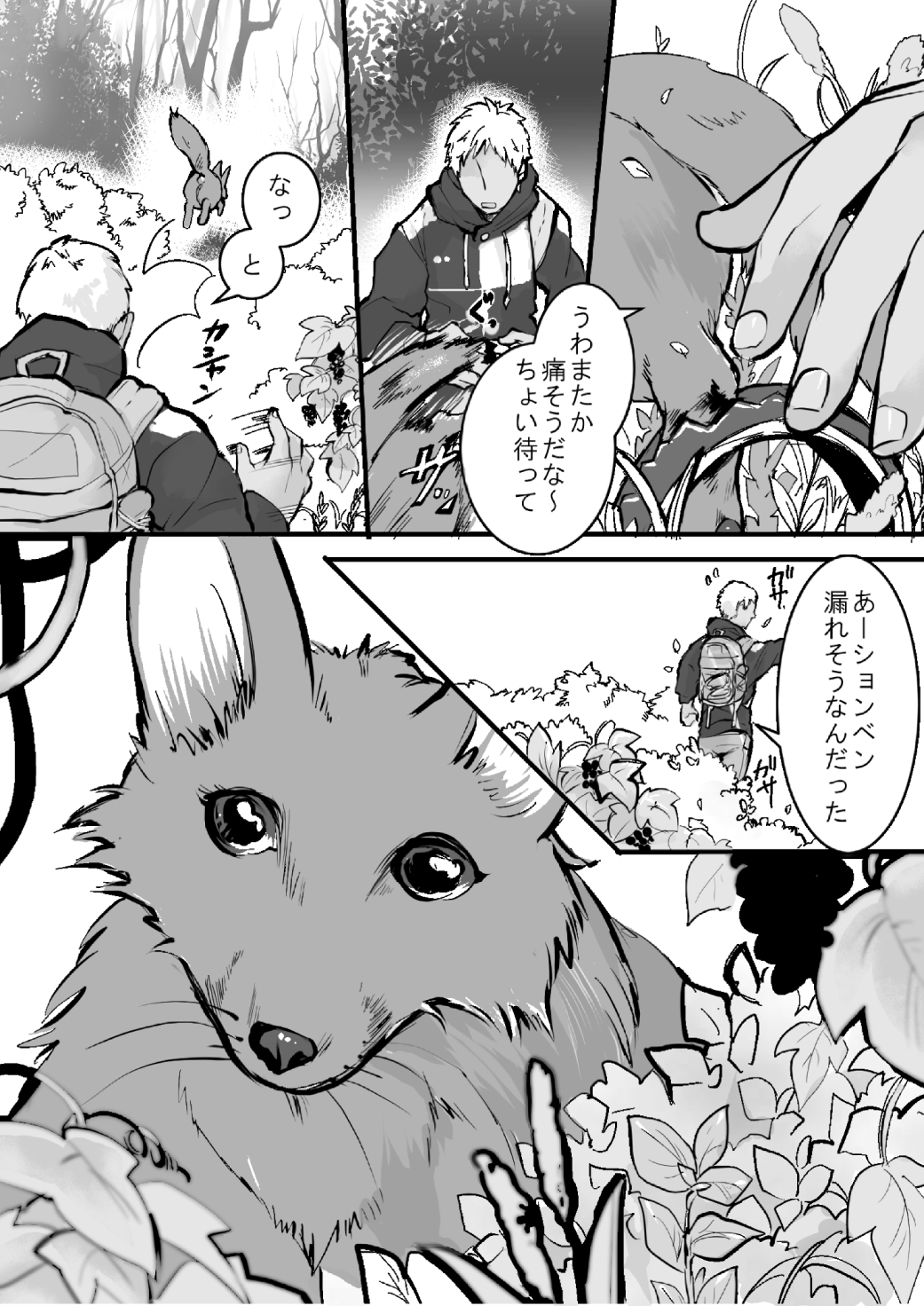 Osu Kitsune to Tanuki no Kyousei  Yomeiri page 3 full