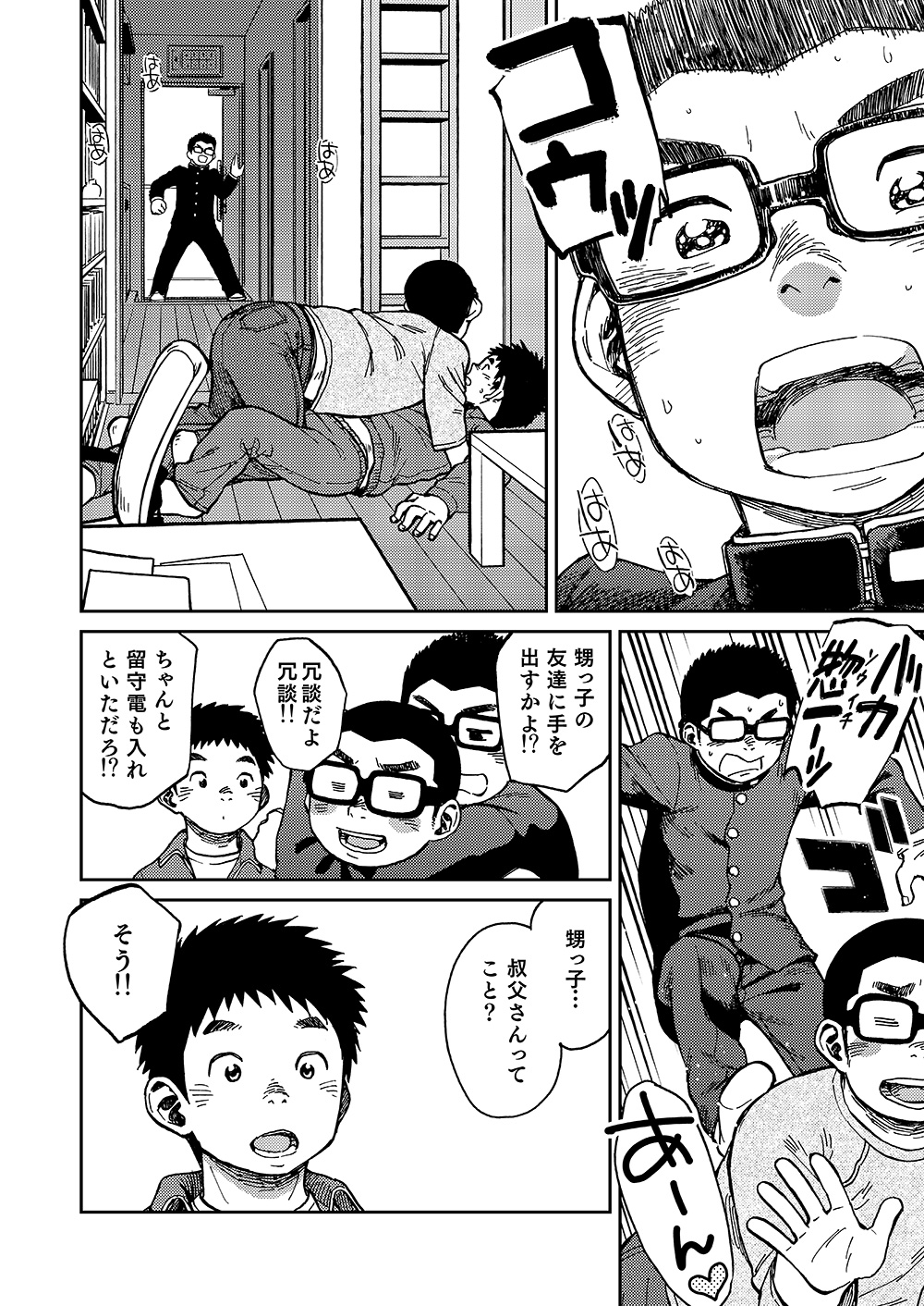 Manga Shounen Zoom Vol. 18 page 10 full