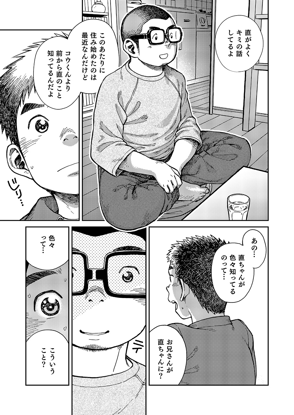 Manga Shounen Zoom Vol. 18 page 7 full