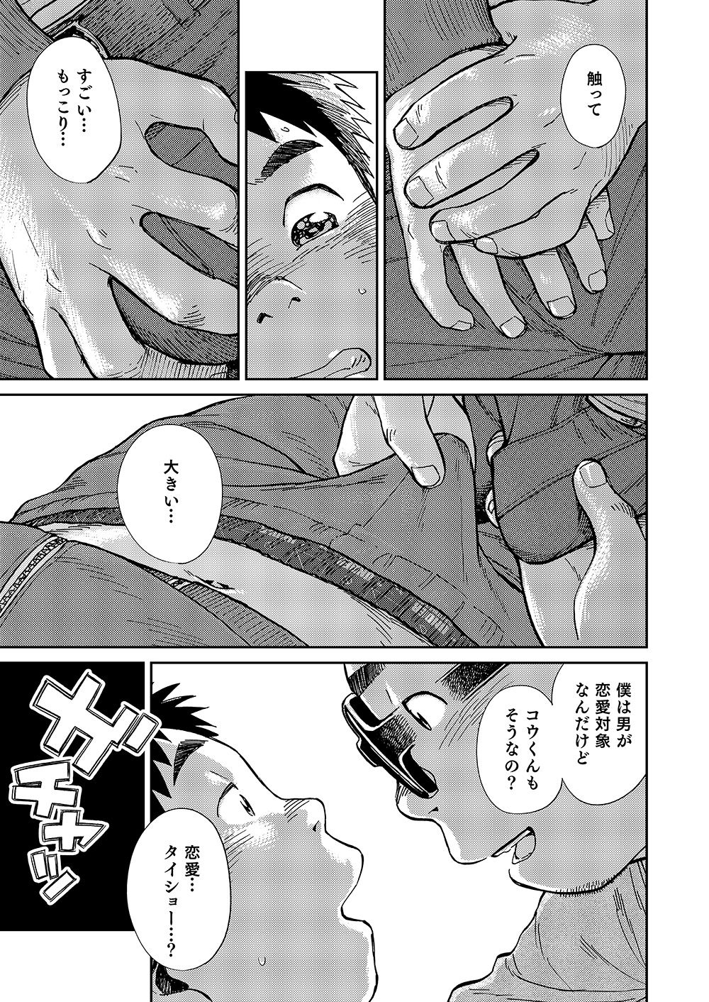Manga Shounen Zoom Vol. 18 page 9 full