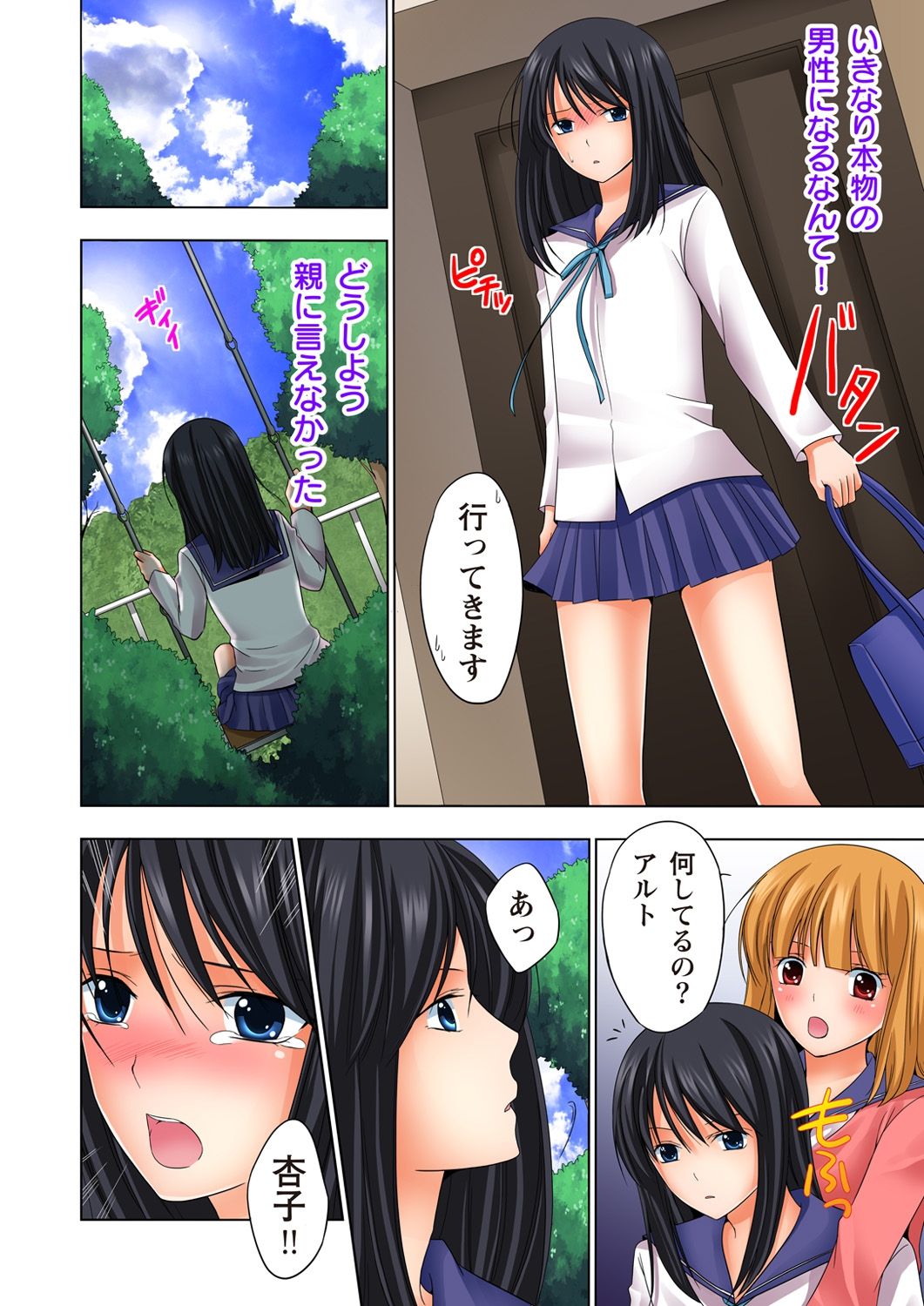 Ikinari Otoko no Karada ni Natte Osaekirenai Are!! page 4 full