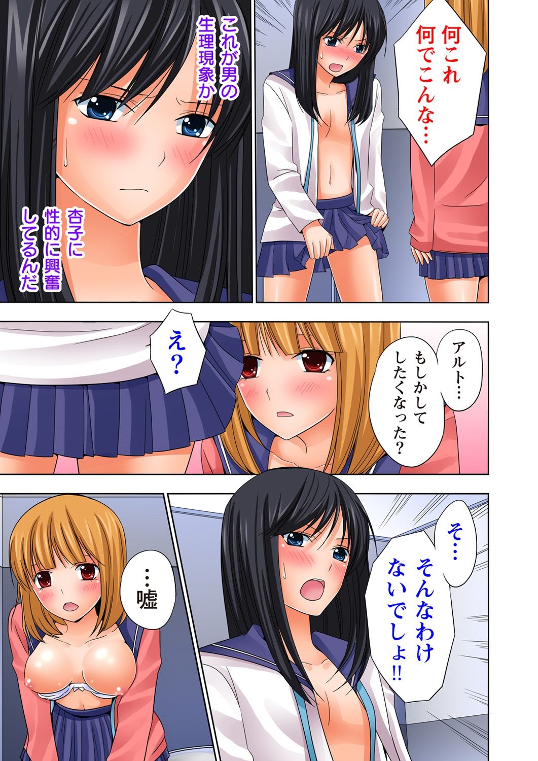 Ikinari Otoko no Karada ni Natte Osaekirenai Are!! page 9 full