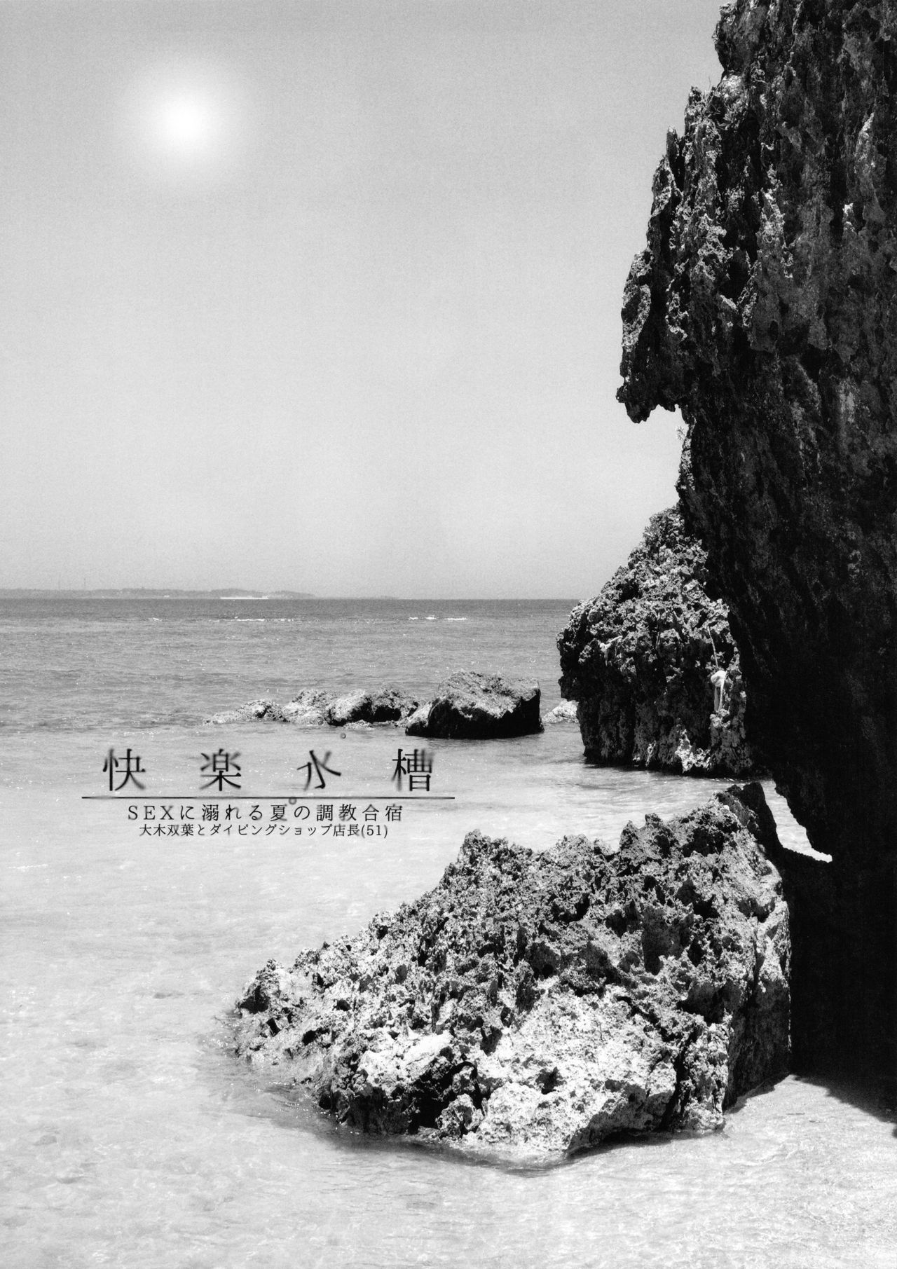 Kairaku Suisou ~Taiboku Futaba to Diving Shop Tenchou  no SEX ni Oboreru Natsu no Choukyou Gasshuku~ page 5 full