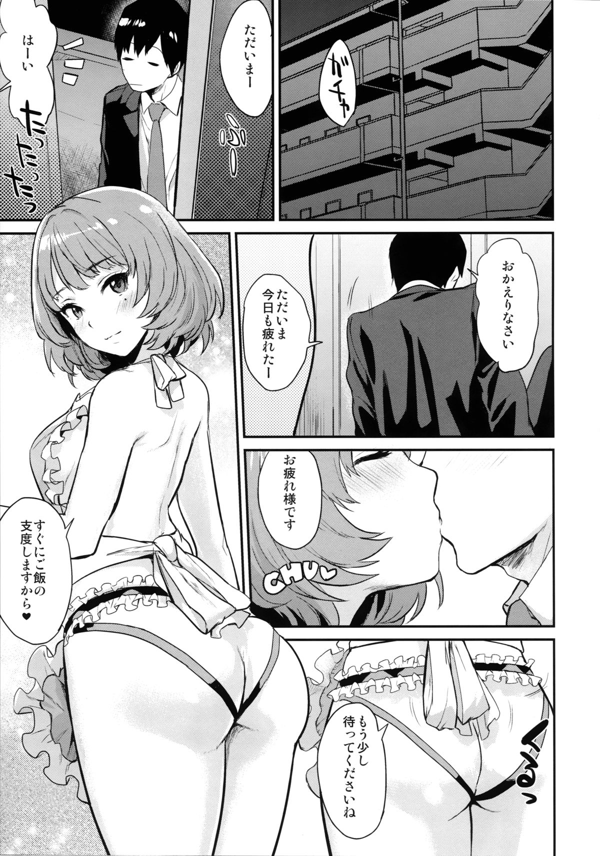 Kaede-san to Shinkon Seikatsu page 5 full