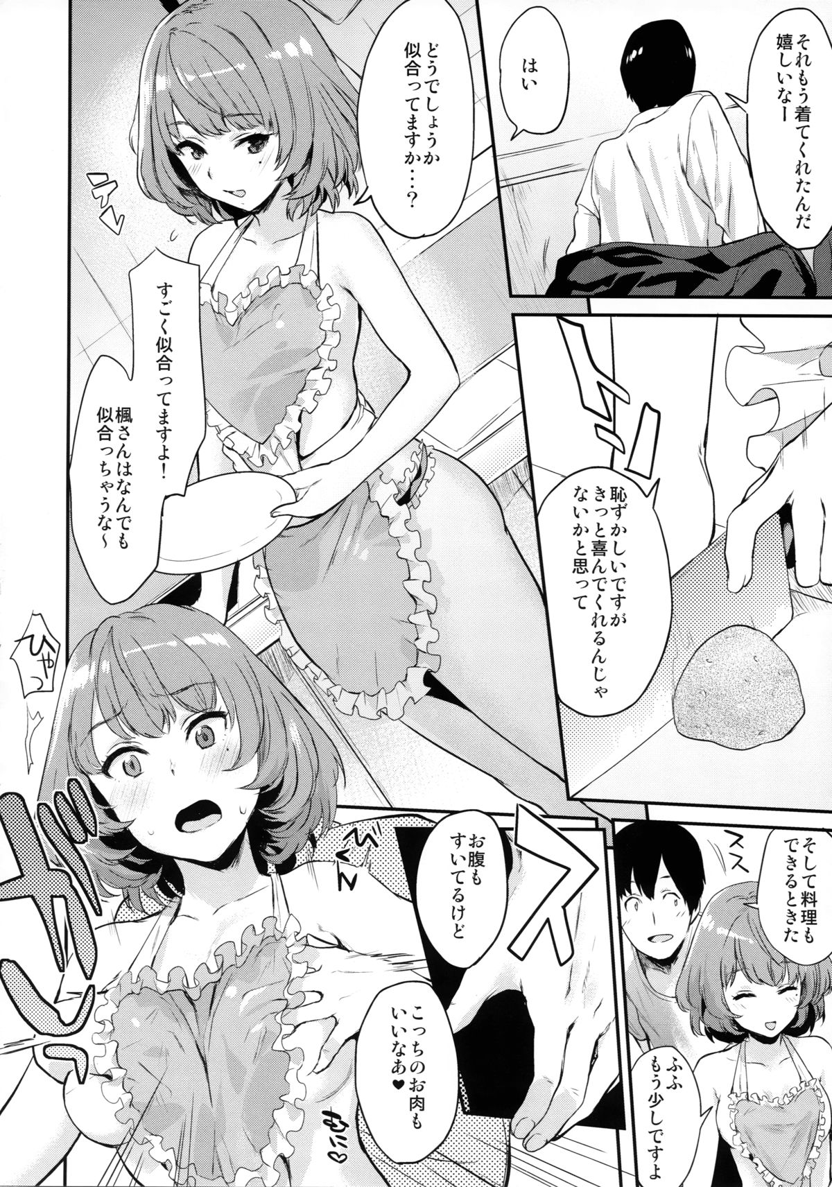 Kaede-san to Shinkon Seikatsu page 6 full