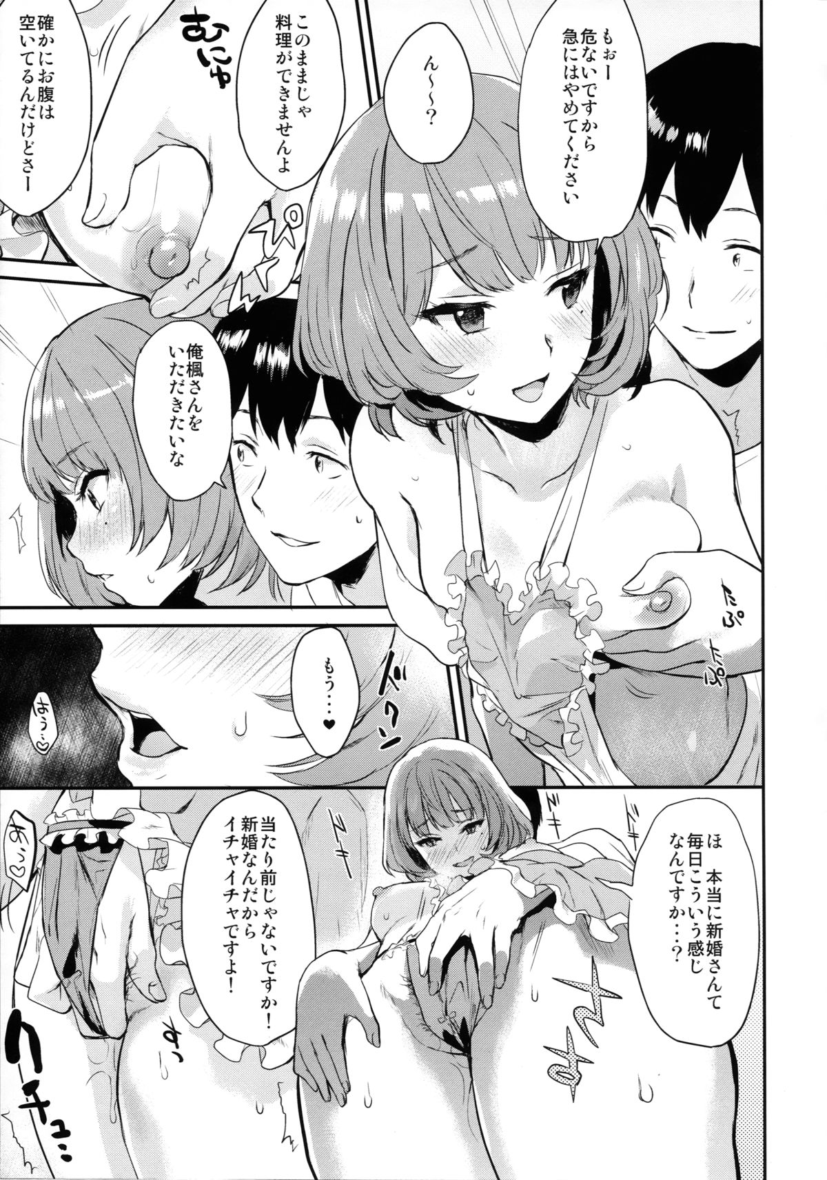 Kaede-san to Shinkon Seikatsu page 7 full