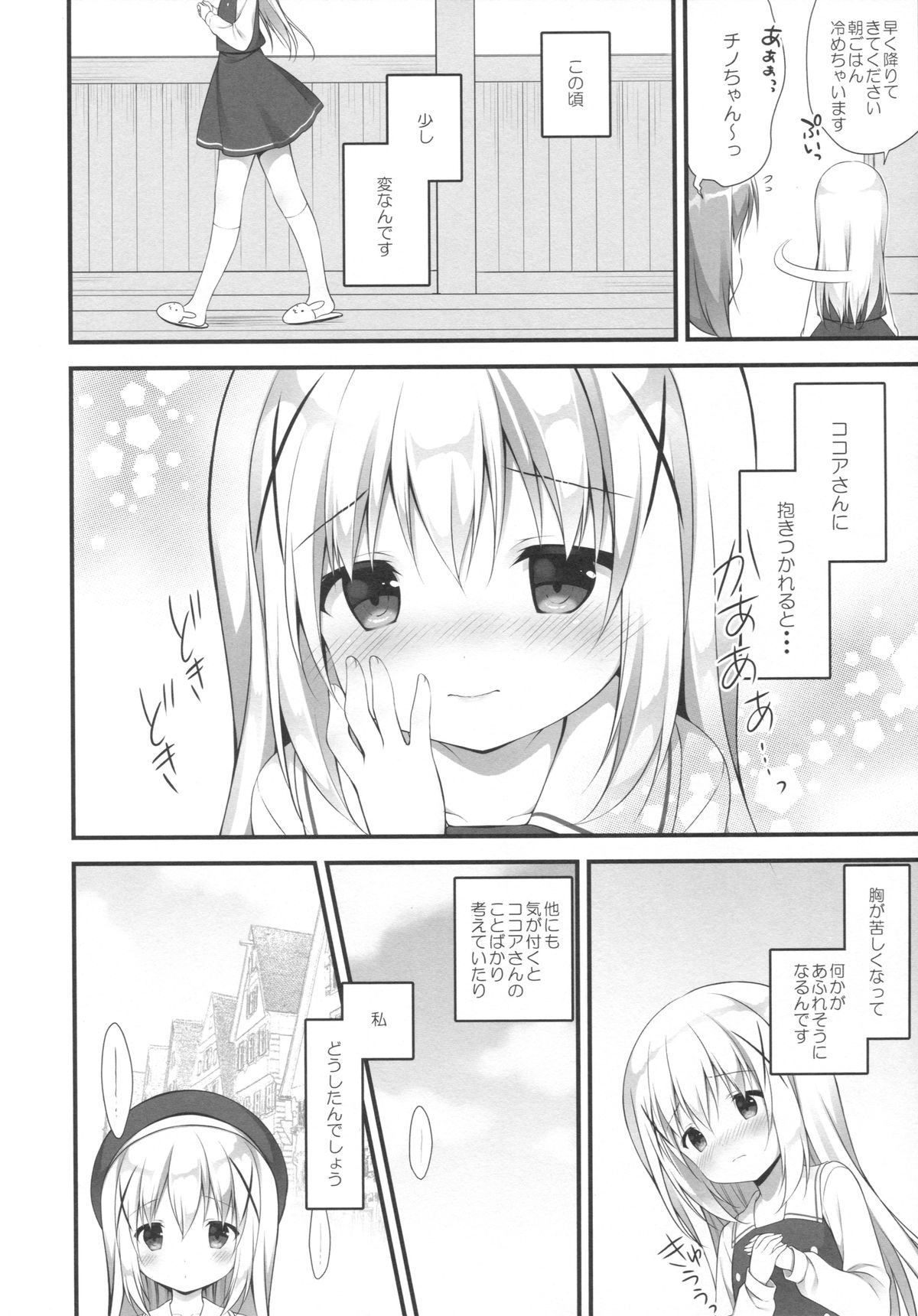 Chino-chan wa Goshuushin ♡ page 5 full