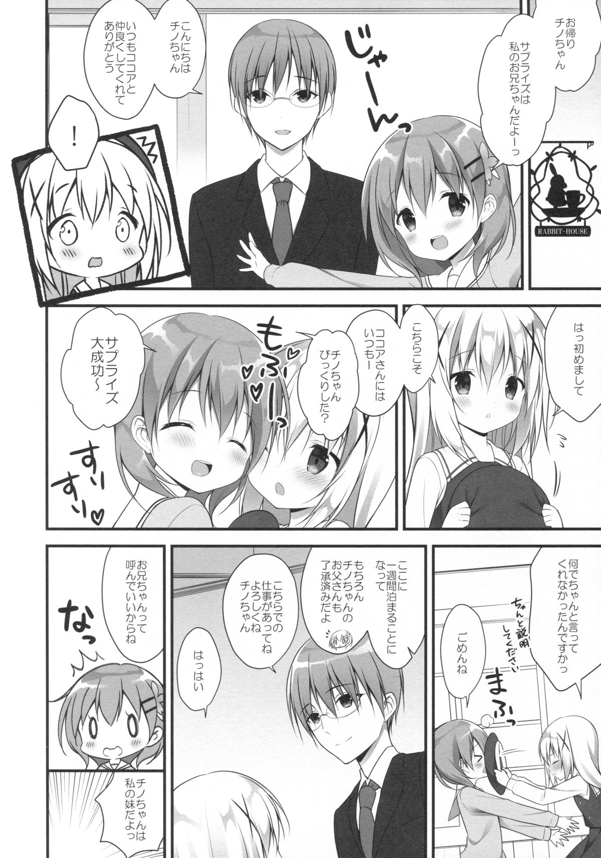 Chino-chan wa Goshuushin ♡ page 7 full