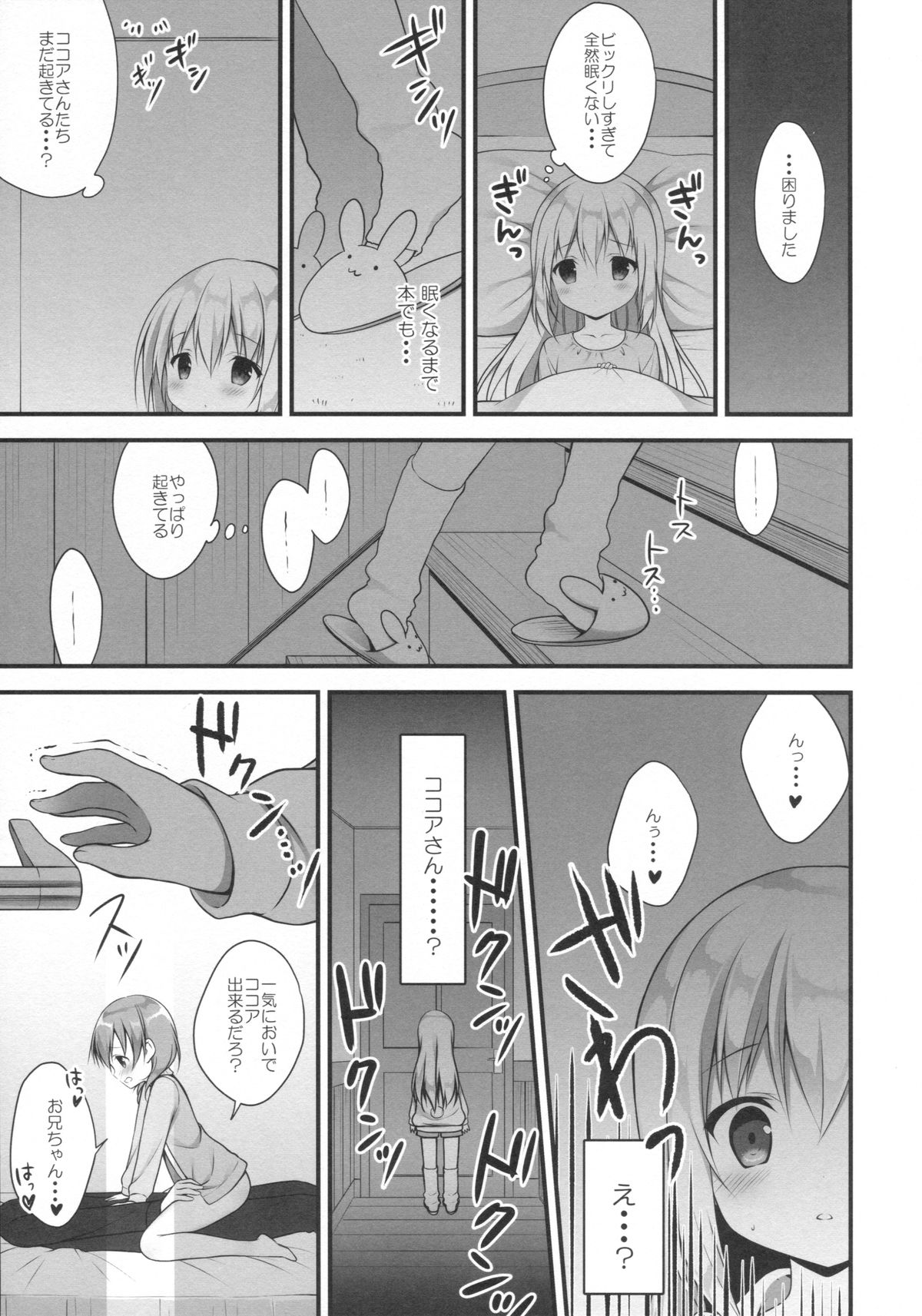 Chino-chan wa Goshuushin ♡ page 8 full