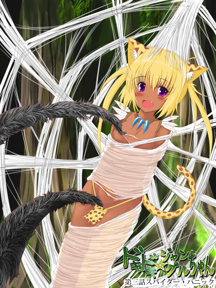 Doki Doki Jungle-chan Ch. 3 - Spider Panic page 1 full