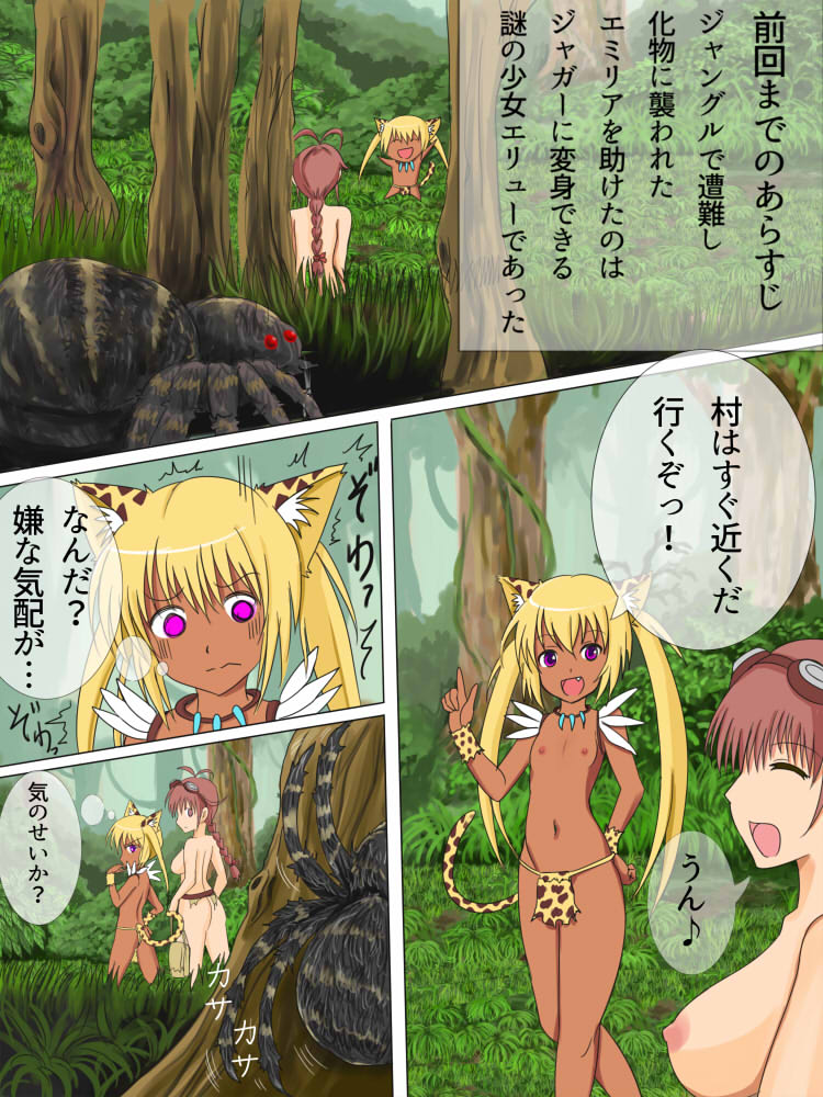 Doki Doki Jungle-chan Ch. 3 - Spider Panic page 2 full