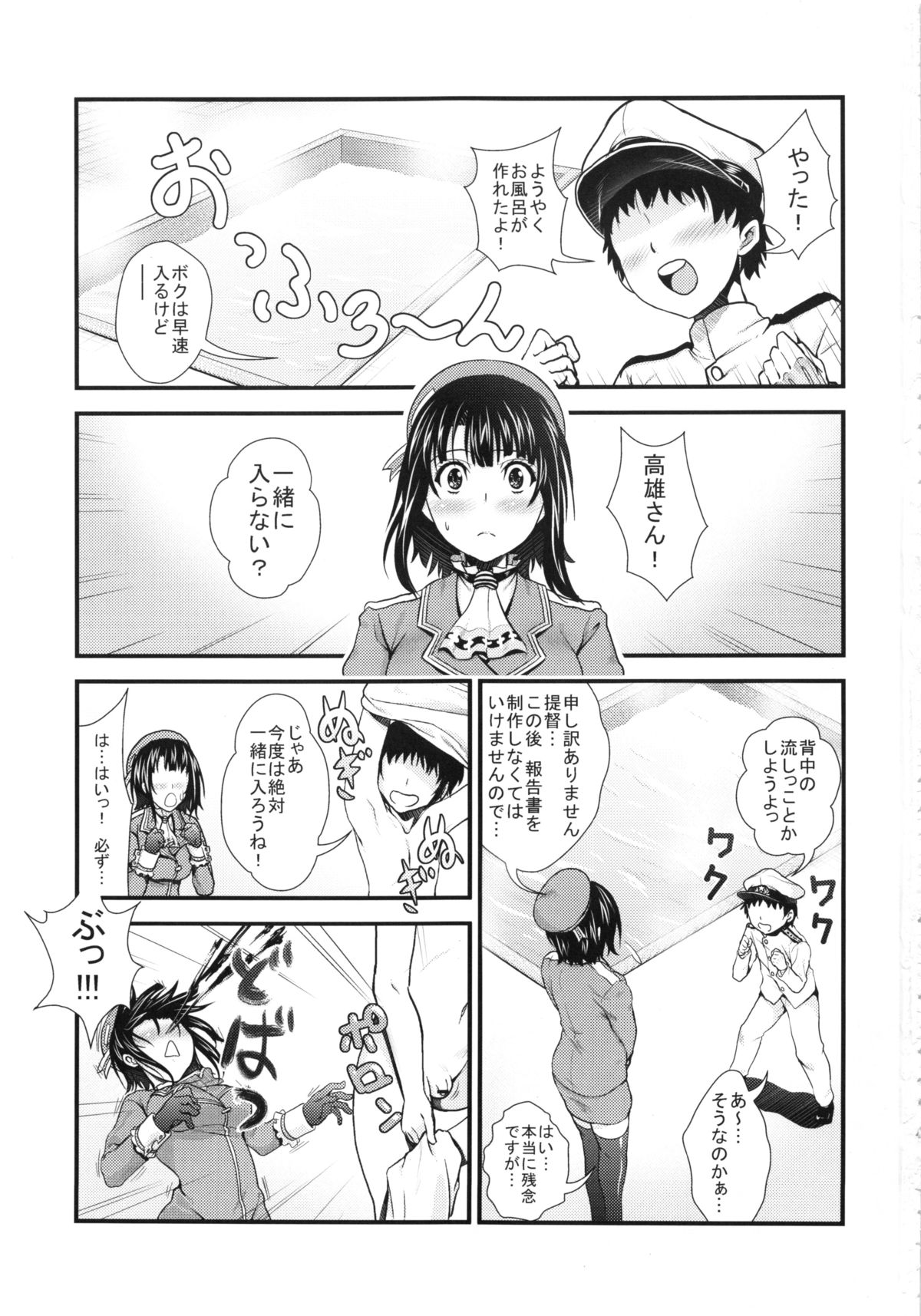 Takao to Shotakko ga Zukkon Bakkon Suru Hon page 2 full