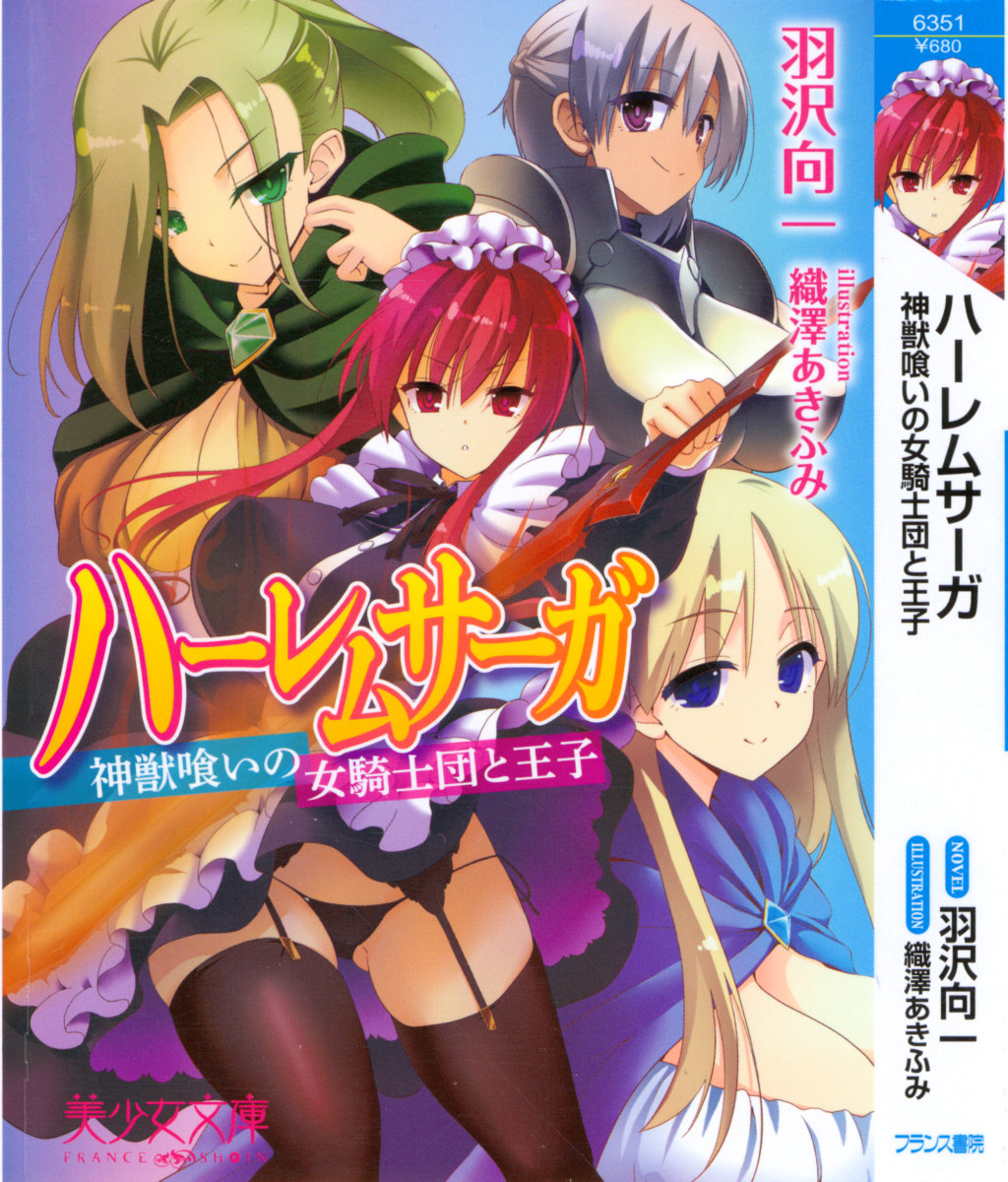 Harem Saga - Shinjuu Kui no Onna Kishidan to Ouji page 1 full