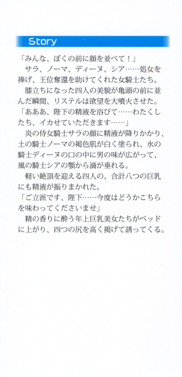 Harem Saga - Shinjuu Kui no Onna Kishidan to Ouji page 2 full