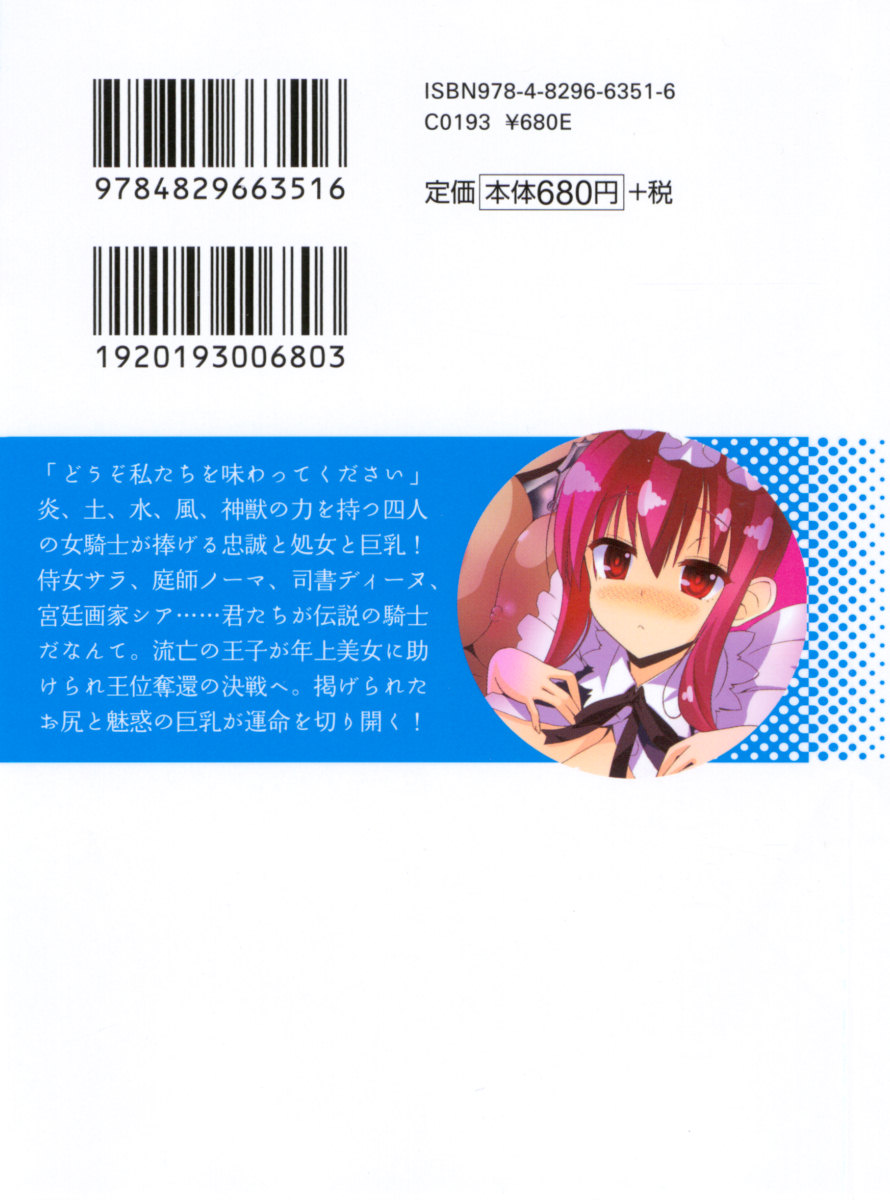 Harem Saga - Shinjuu Kui no Onna Kishidan to Ouji page 3 full