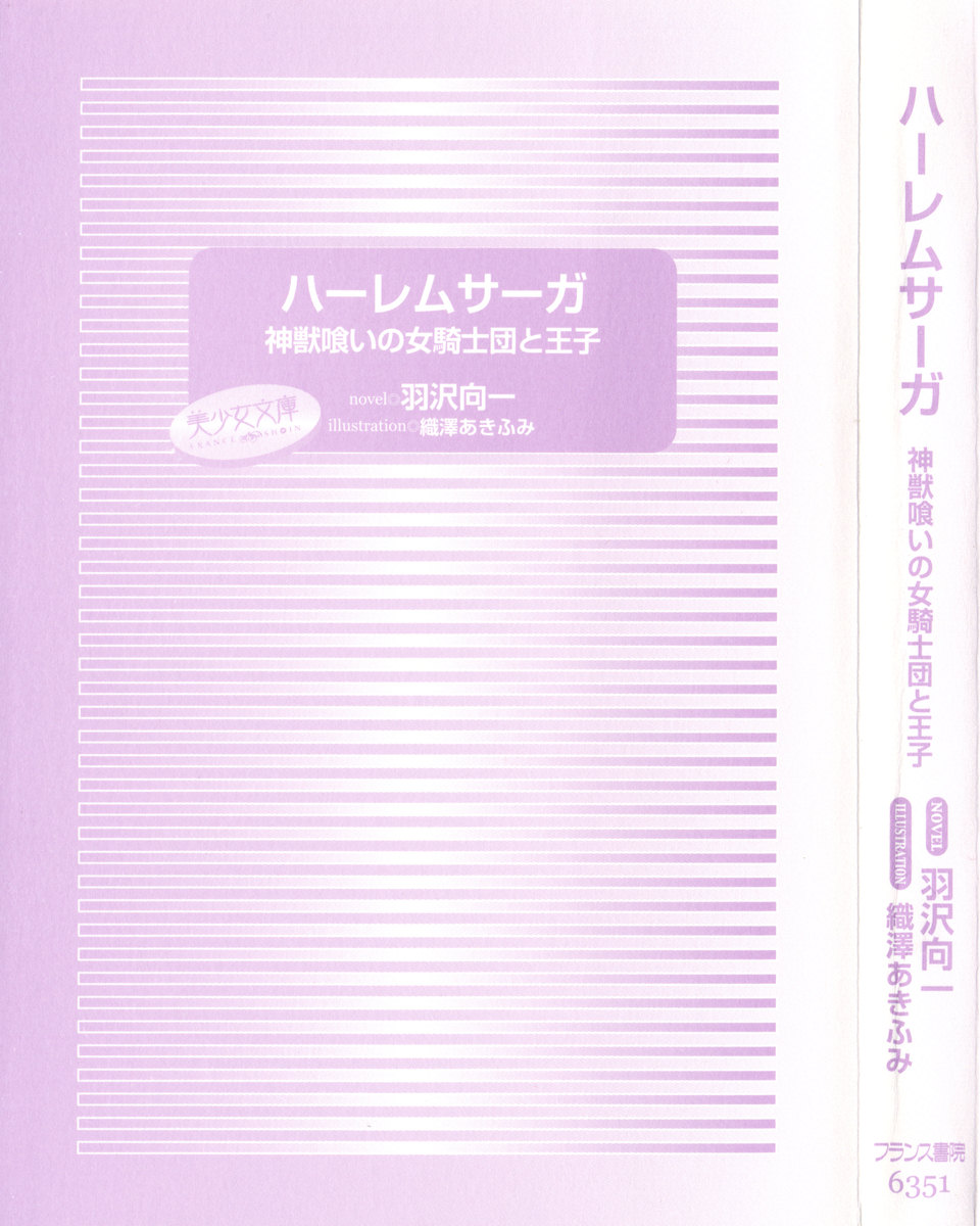 Harem Saga - Shinjuu Kui no Onna Kishidan to Ouji page 5 full