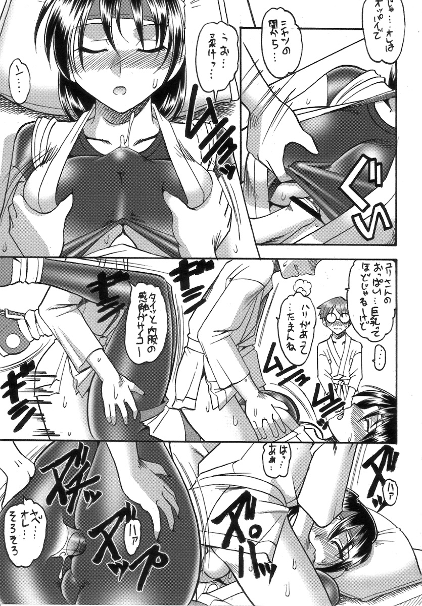 SEMEDAIN G WORKS Vol. 32 - CHOOOOOOO~KIWAMI page 10 full