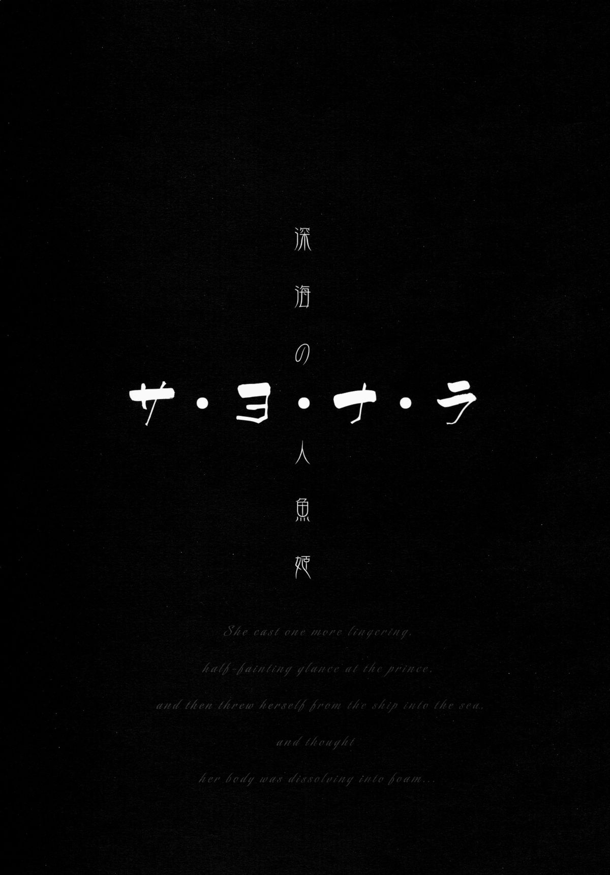 Sa.yo.na.ra - Shinkai no Ningyohime | Sa-yo-na-ra - Little Mermaid of The Abyss page 2 full