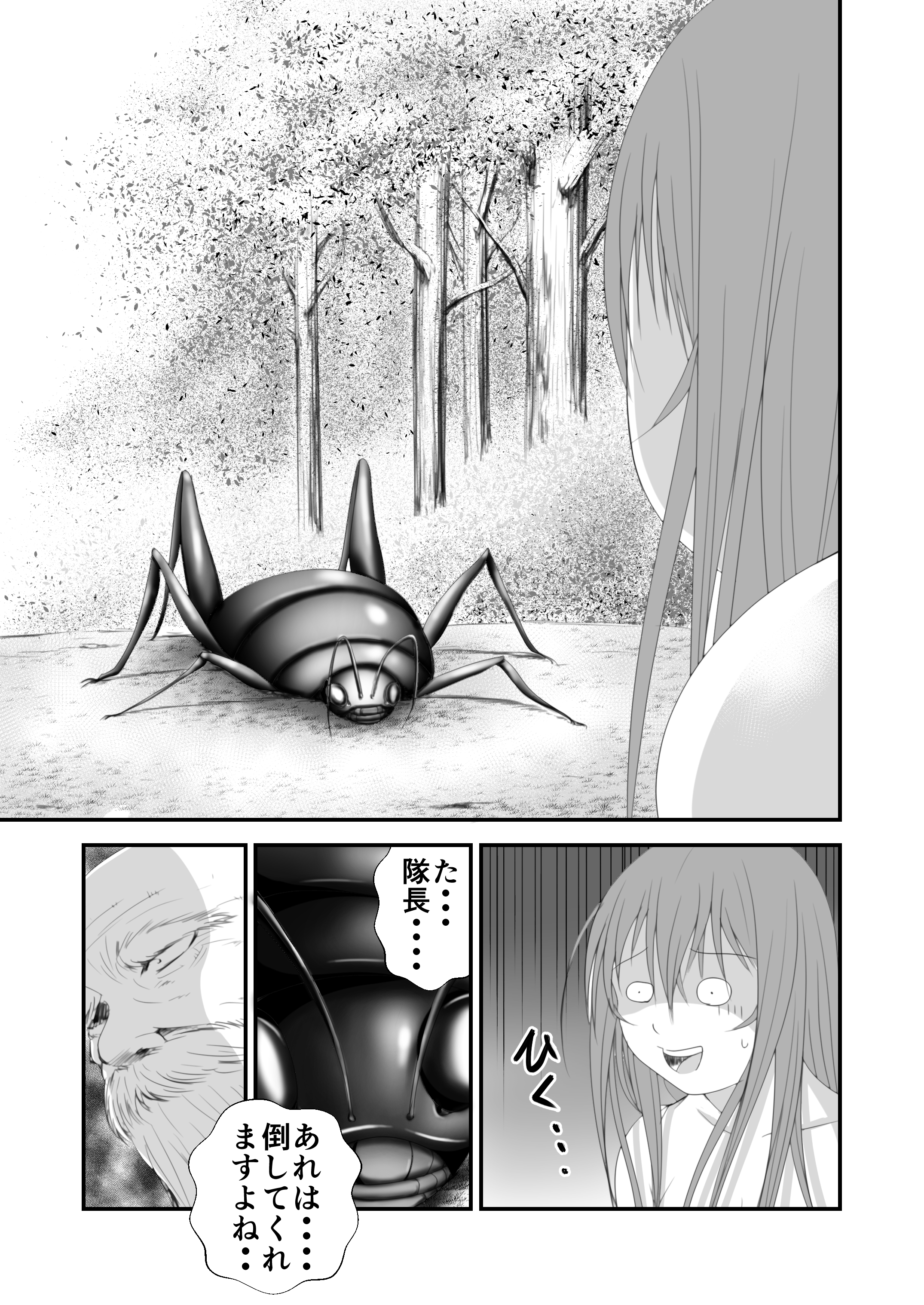 Inma Toubatsu Daisakusen Episode 3 page 4 full