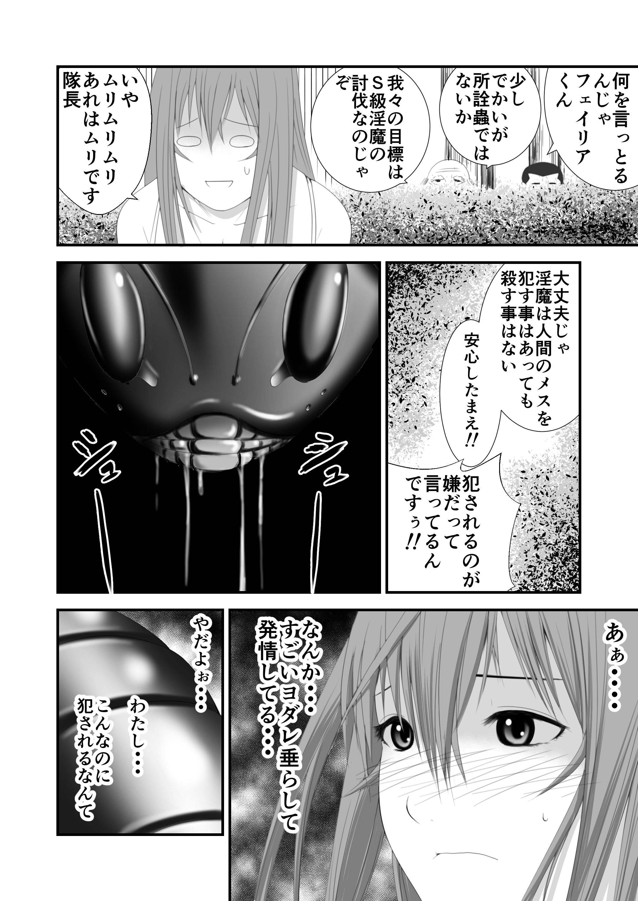 Inma Toubatsu Daisakusen Episode 3 page 5 full