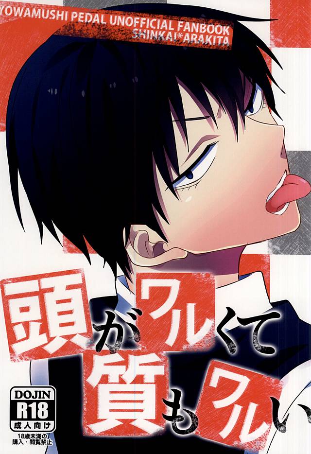 Atama ga Warukute Tachi mo Warui page 1 full