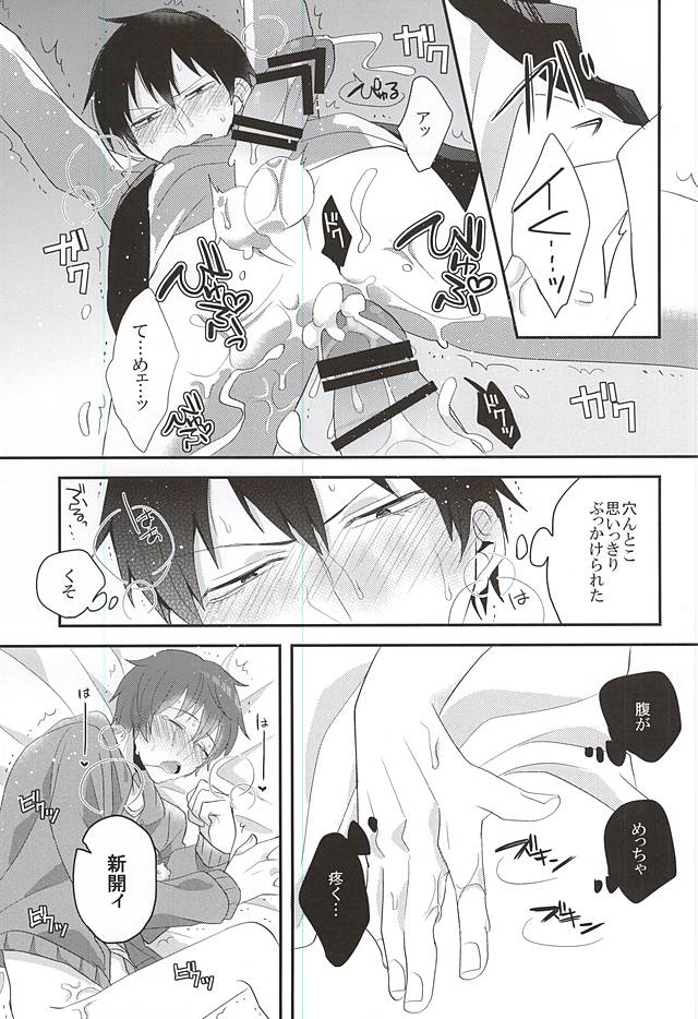 Atama ga Warukute Tachi mo Warui page 8 full